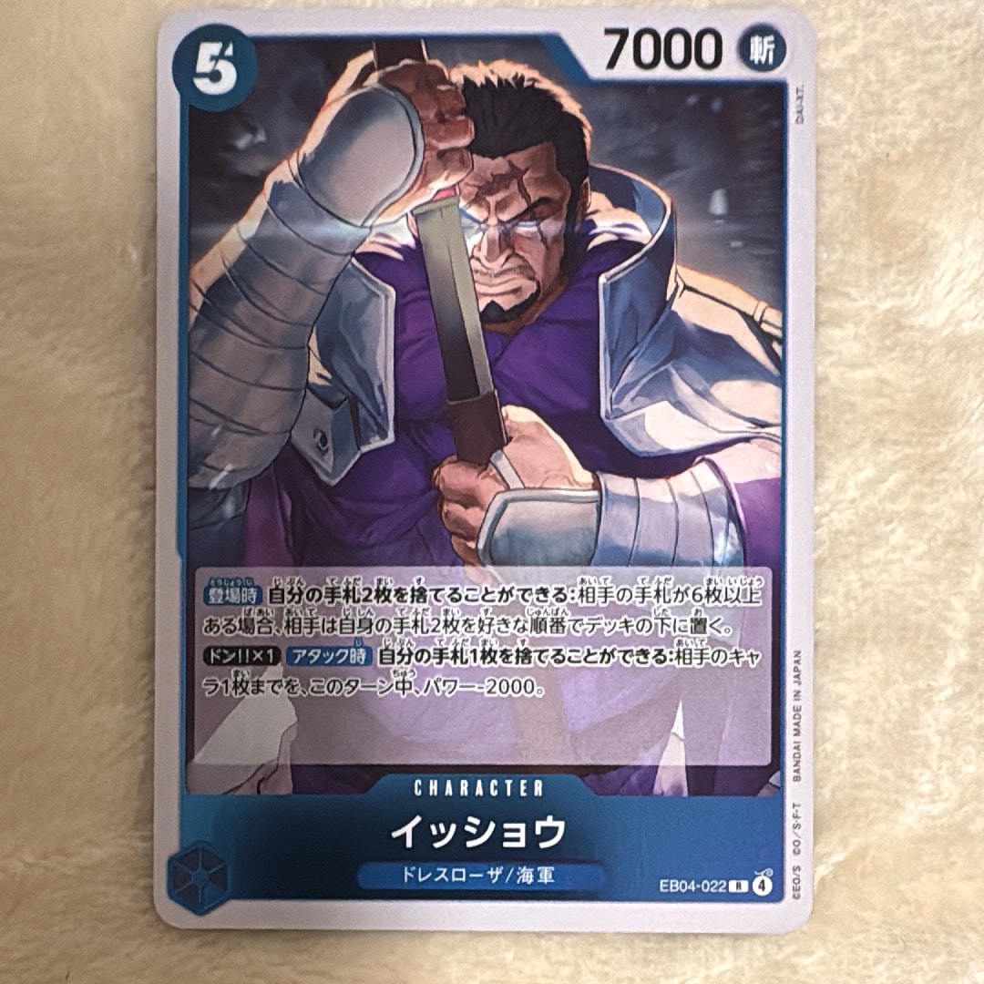 イッショウ R [EB04-022](エクストラブースター「エッグヘッドクライシス」)