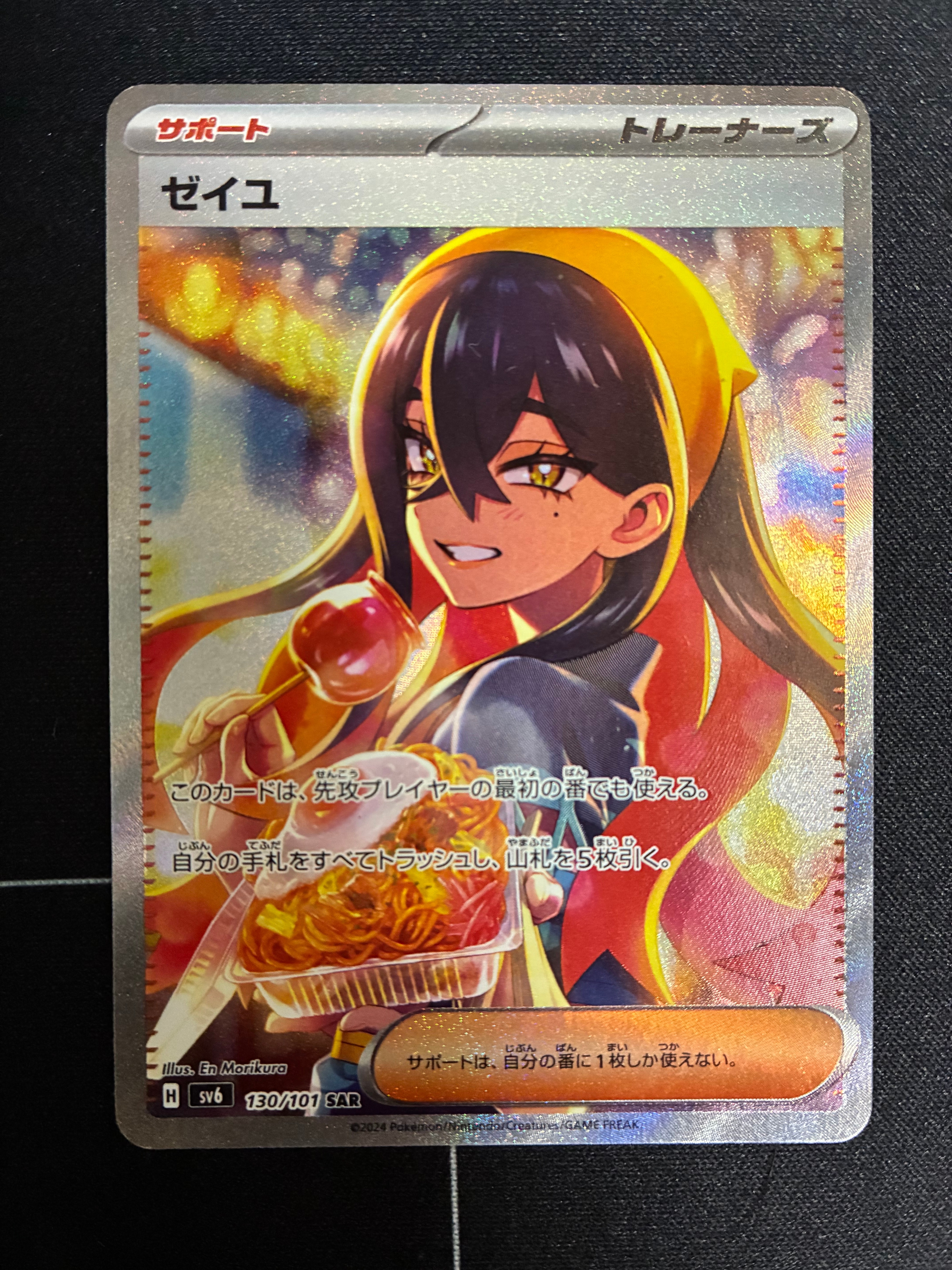 ゼイユ SAR [SV6 130/101](拡張パック「変幻の仮面」)