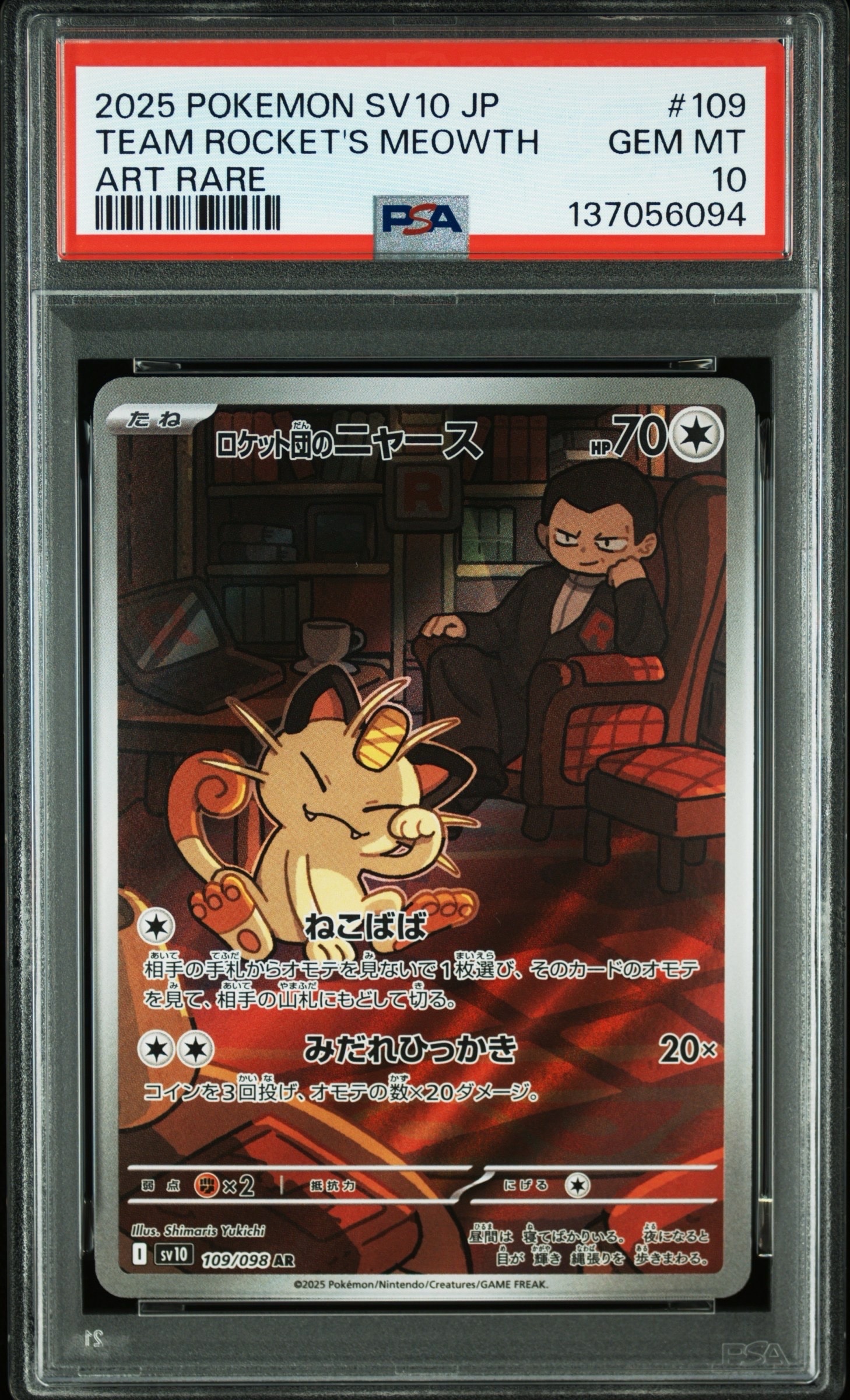 ロケット団のニャース AR [SV10 109/098](拡張パック「ロケット団の栄光」)