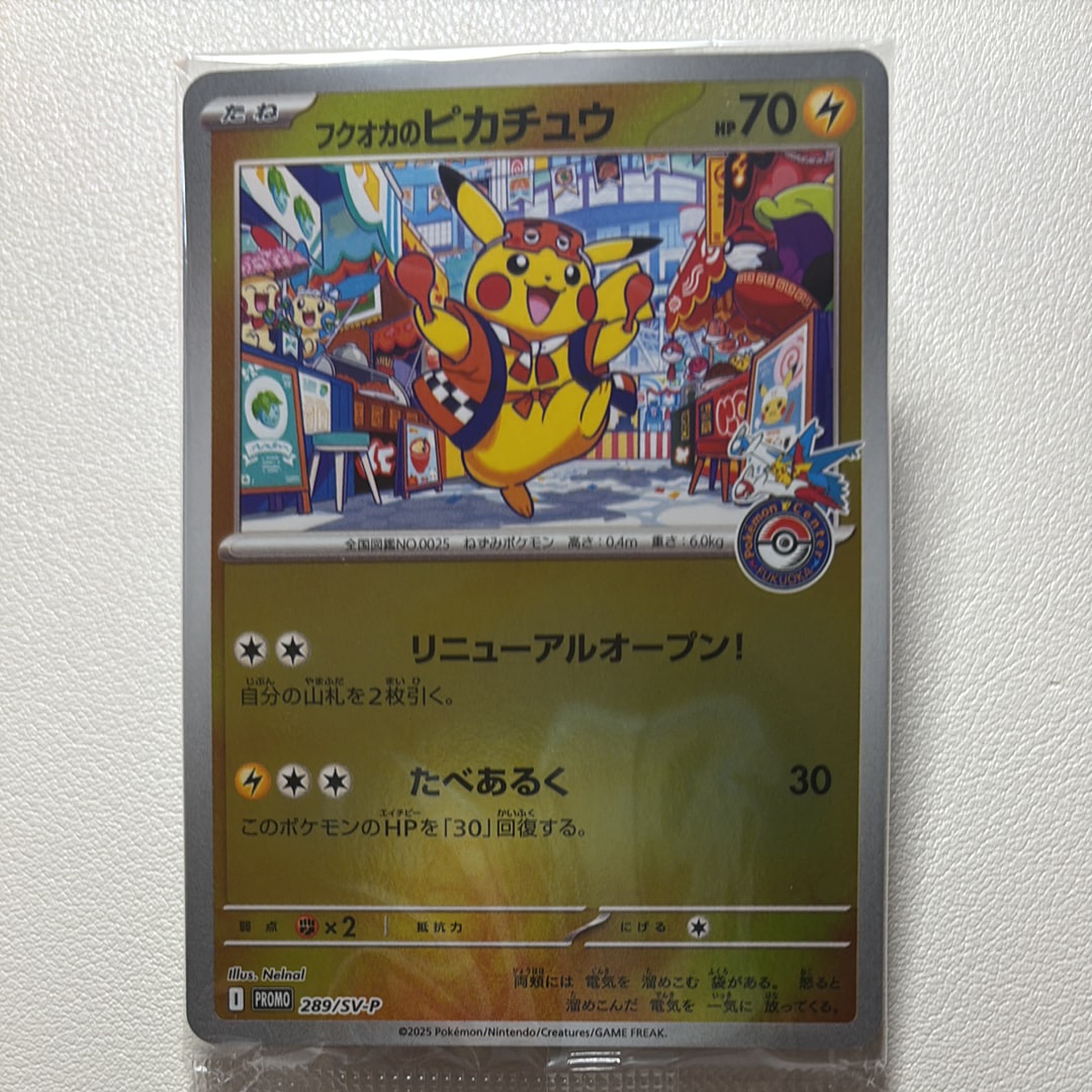 フクオカのピカチュウ P [SV-P 289](スペシャルBOX「ポケモンセンターフクオカ」)