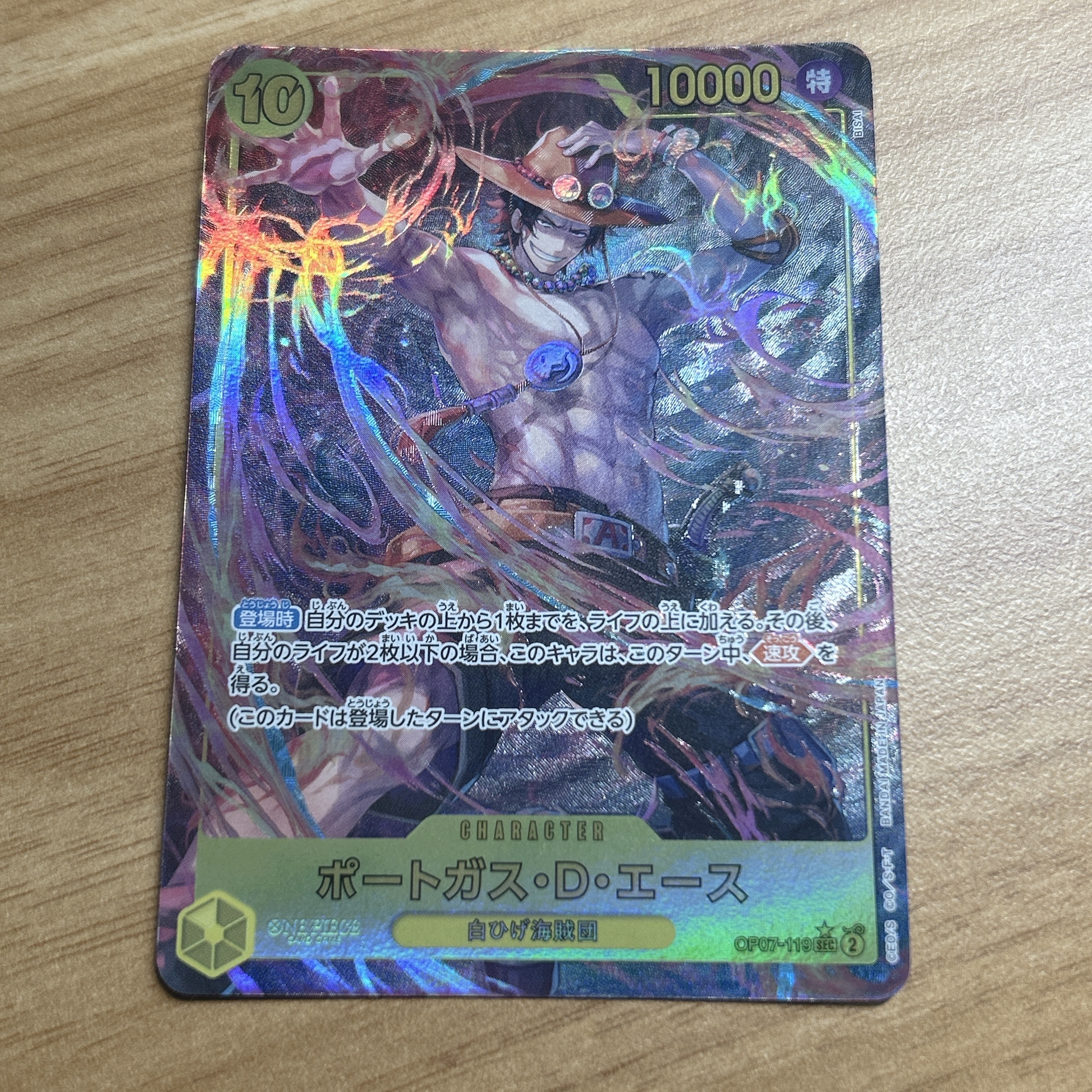 PSA10】ポートガス・D・エース SEC [OP07-119] (ブースターパック 500
