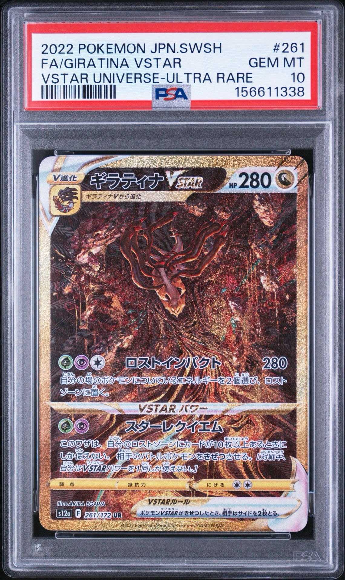 ギラティナVSTAR UR[s12a 261/172](ハイクラスパック「VSTARユニバース