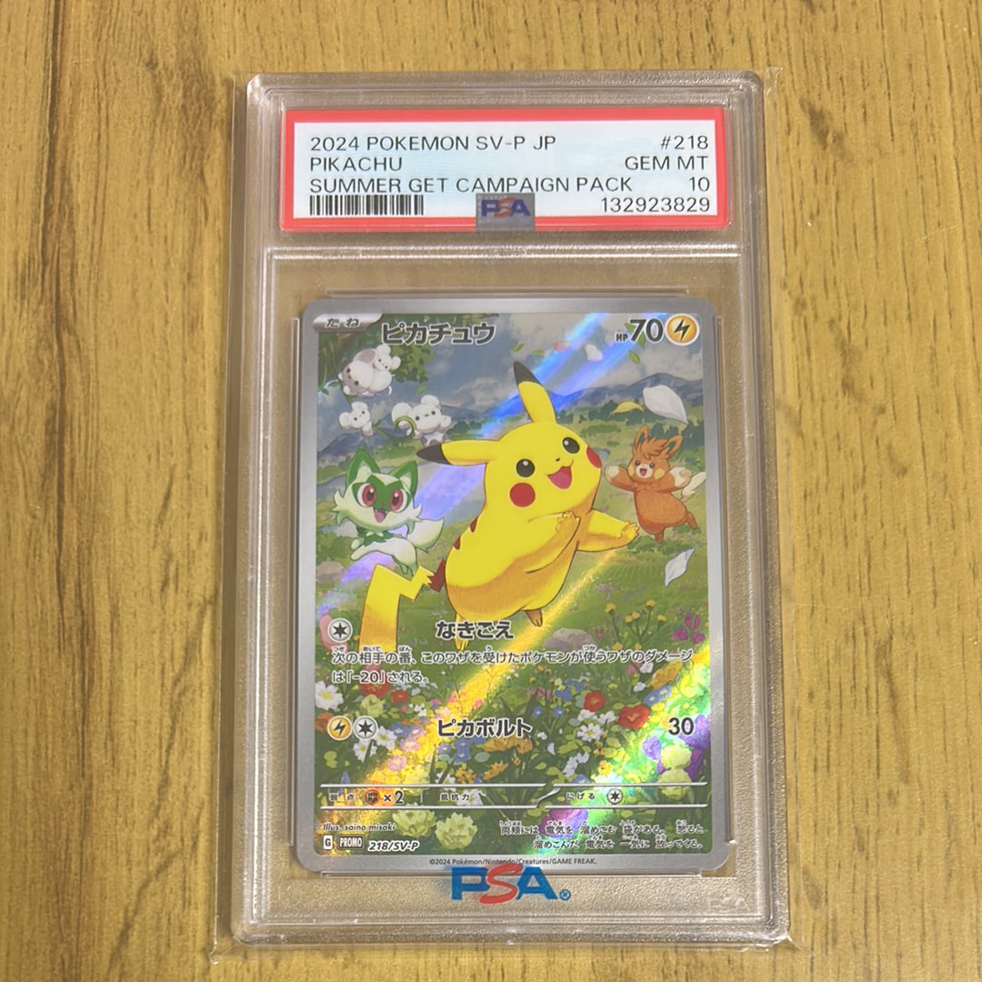 PSA10】ピカチュウ P [SV-P 218](プロモカードパック「ポケカの夏が