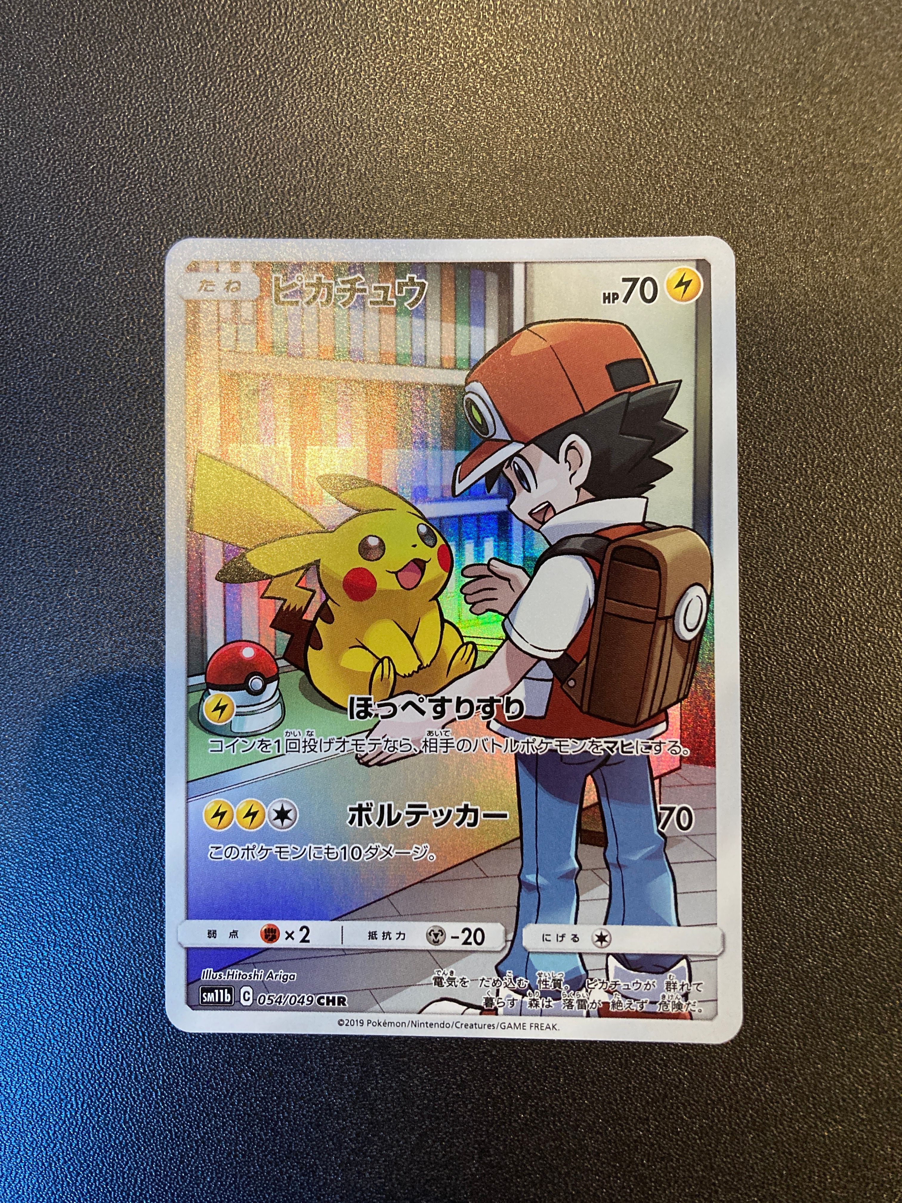 ピカチュウ CHR[sm11b 054/049](強化拡張パック「ドリームリーグ」)