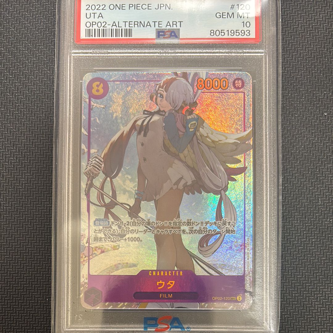 ウタ SEC-P [OP02-120] (ブースターパック頂上決戦)