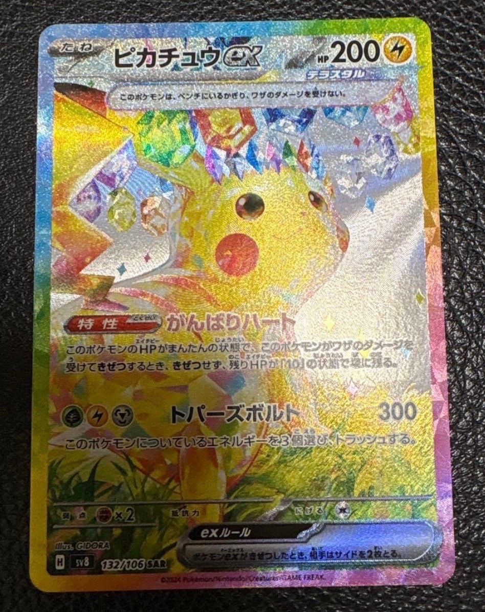 ピカチュウex SAR [SV8 132/106](拡張パック「超電ブレイカー」)の新品