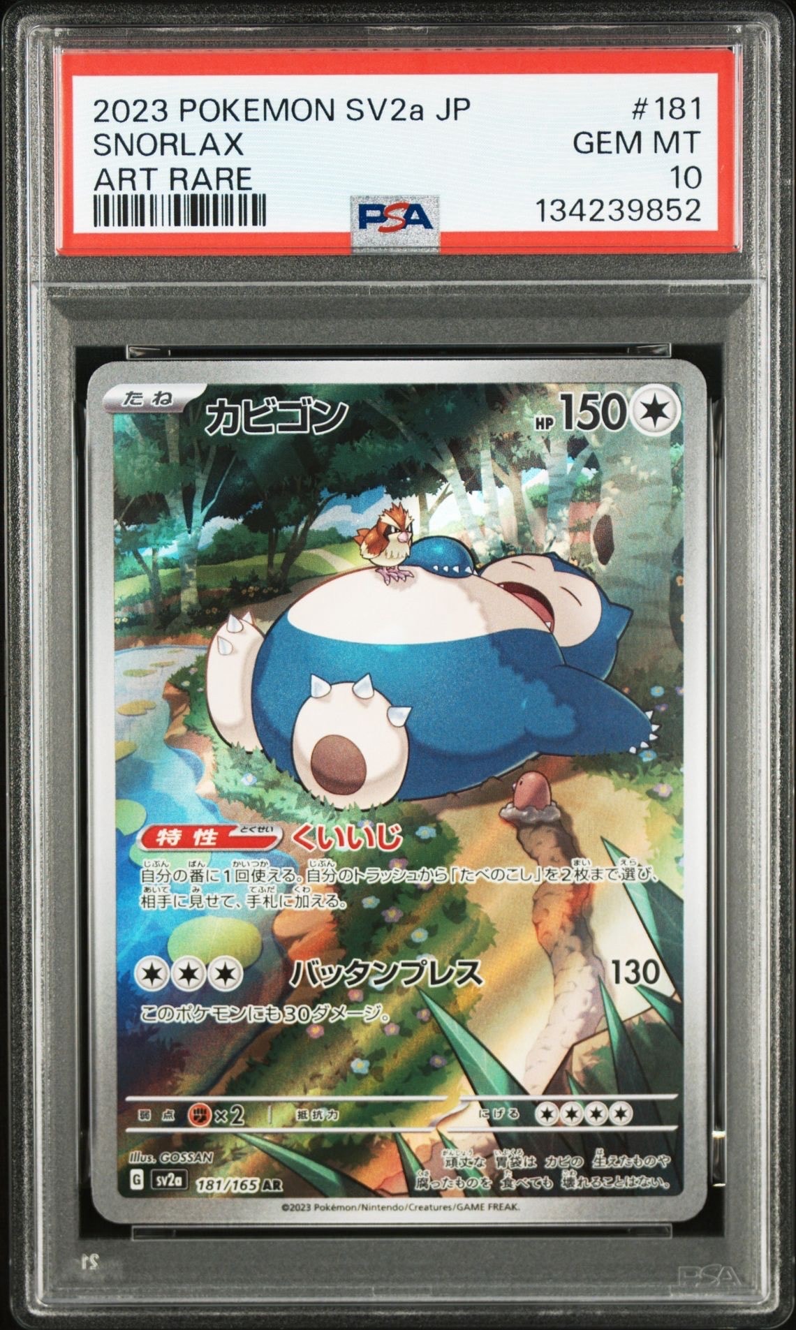 カビゴン AR[SV2a 181/165](強化拡張パック「ポケモンカード151」)