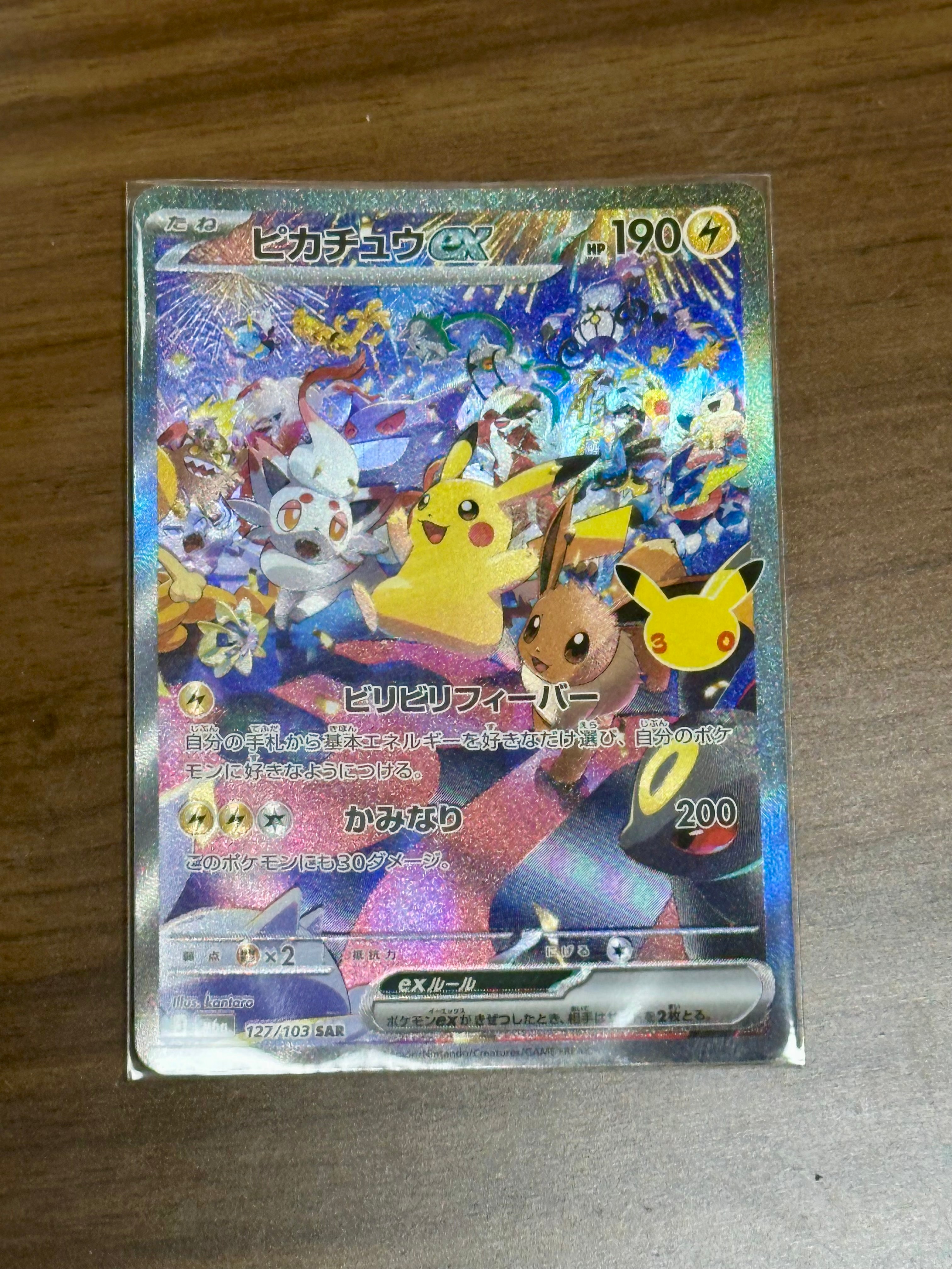 ピカチュウex SAR [M6a 127/103](拡張パック「30th CELEBRATION」)
