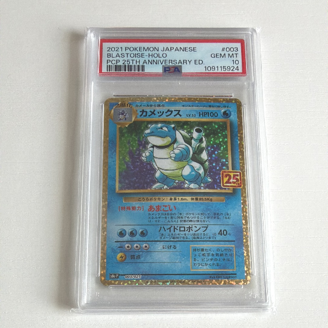 カメックス: プロモ[S8a-P 003/025](プロモカードパック 25th ANNIVERSARY edition)