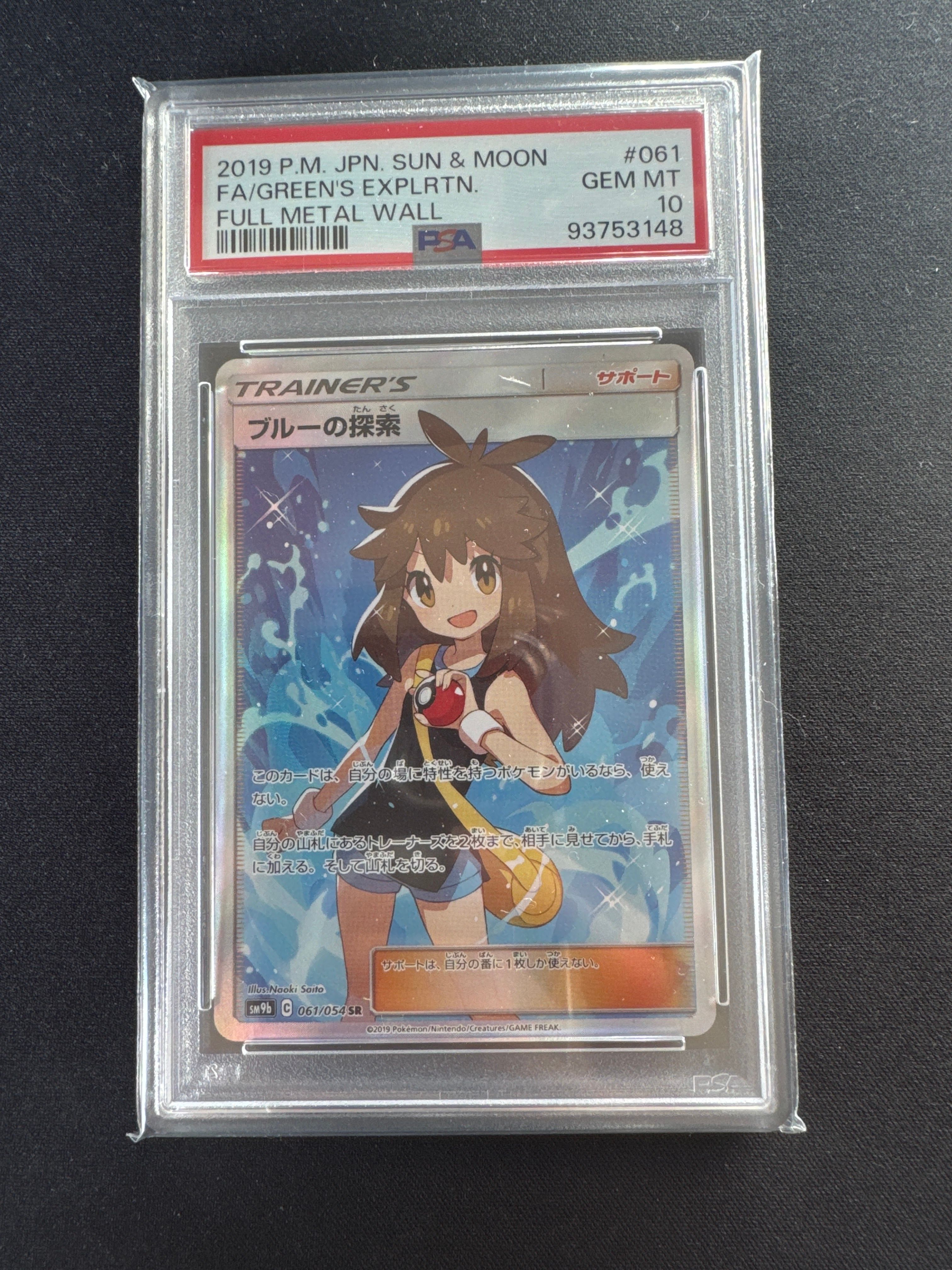 ブルーの探索 SR[SM9b 061/054](強化拡張パック「フルメタルウォール」)
