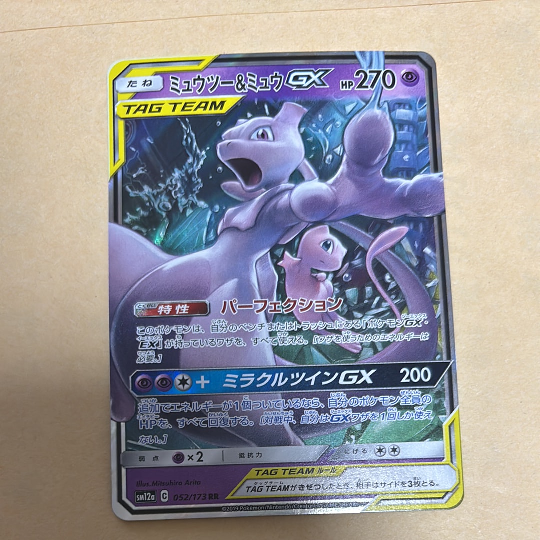ミュウツー&ミュウGX RR [SM12a 052/173](ハイクラスパック「TAG TEAM