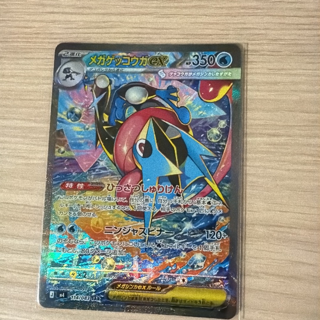 メガゲッコウガex SAR [M4 114/083](拡張パック「ニンジャスピナー