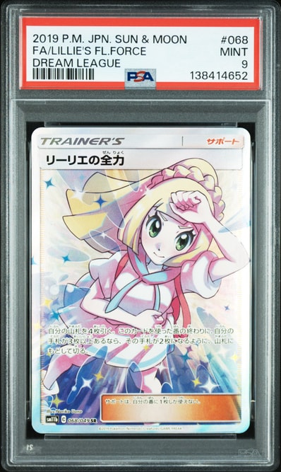 リーリエの全力 SR SM11b ドリームリーグ 068/049 PSA10 リーリエの リーリエの全力 SR SM11b ドリームリーグ 068/049 PSA10 リーリエの