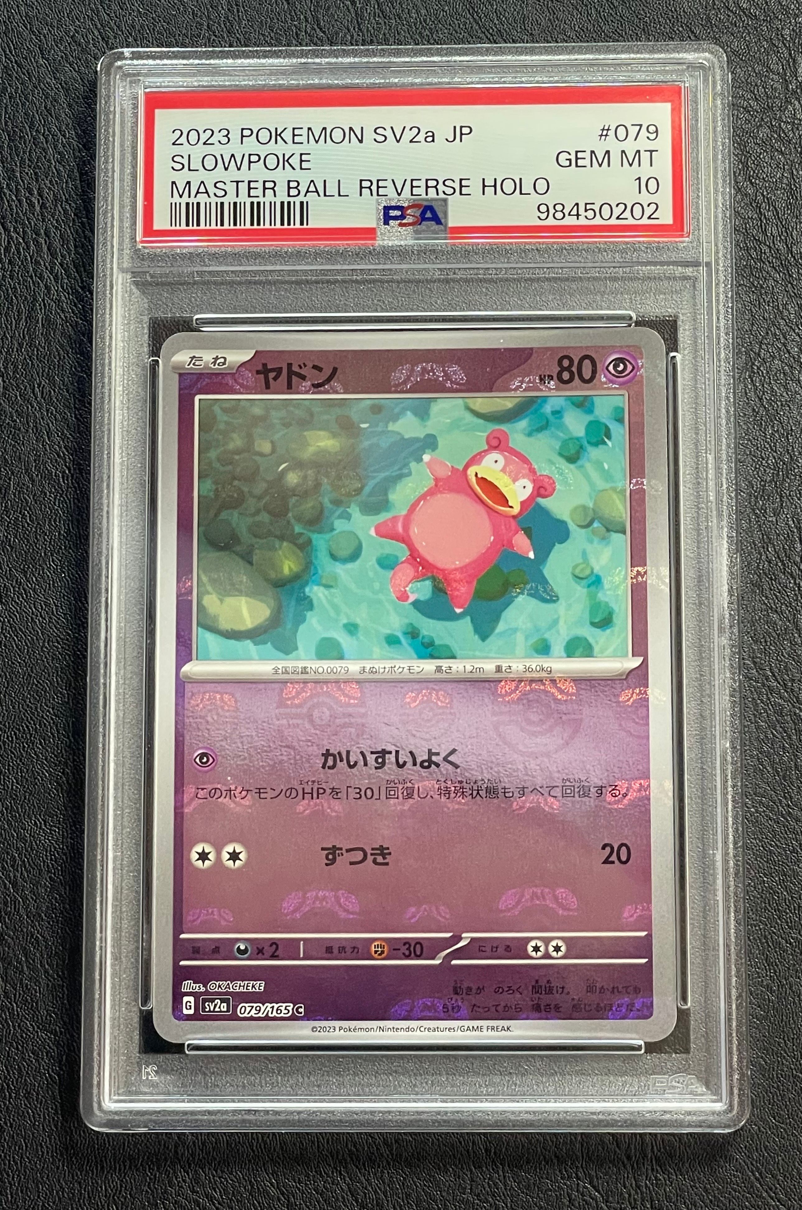 ヤドン C: マスターボールミラー[SV2a 079/165](強化拡張パック「ポケモンカード151」)