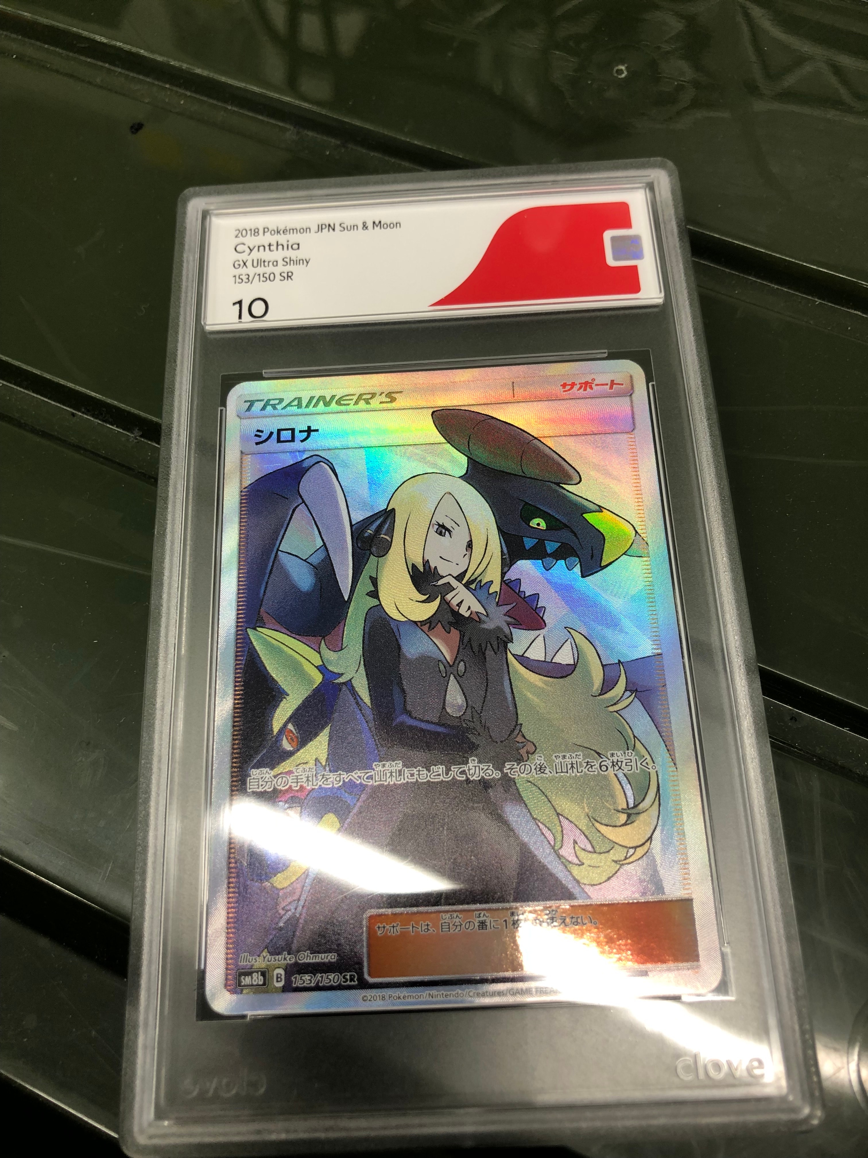シロナ SR[SM8b 153/150](ハイクラスパック「GXウルトラシャイニー」)
