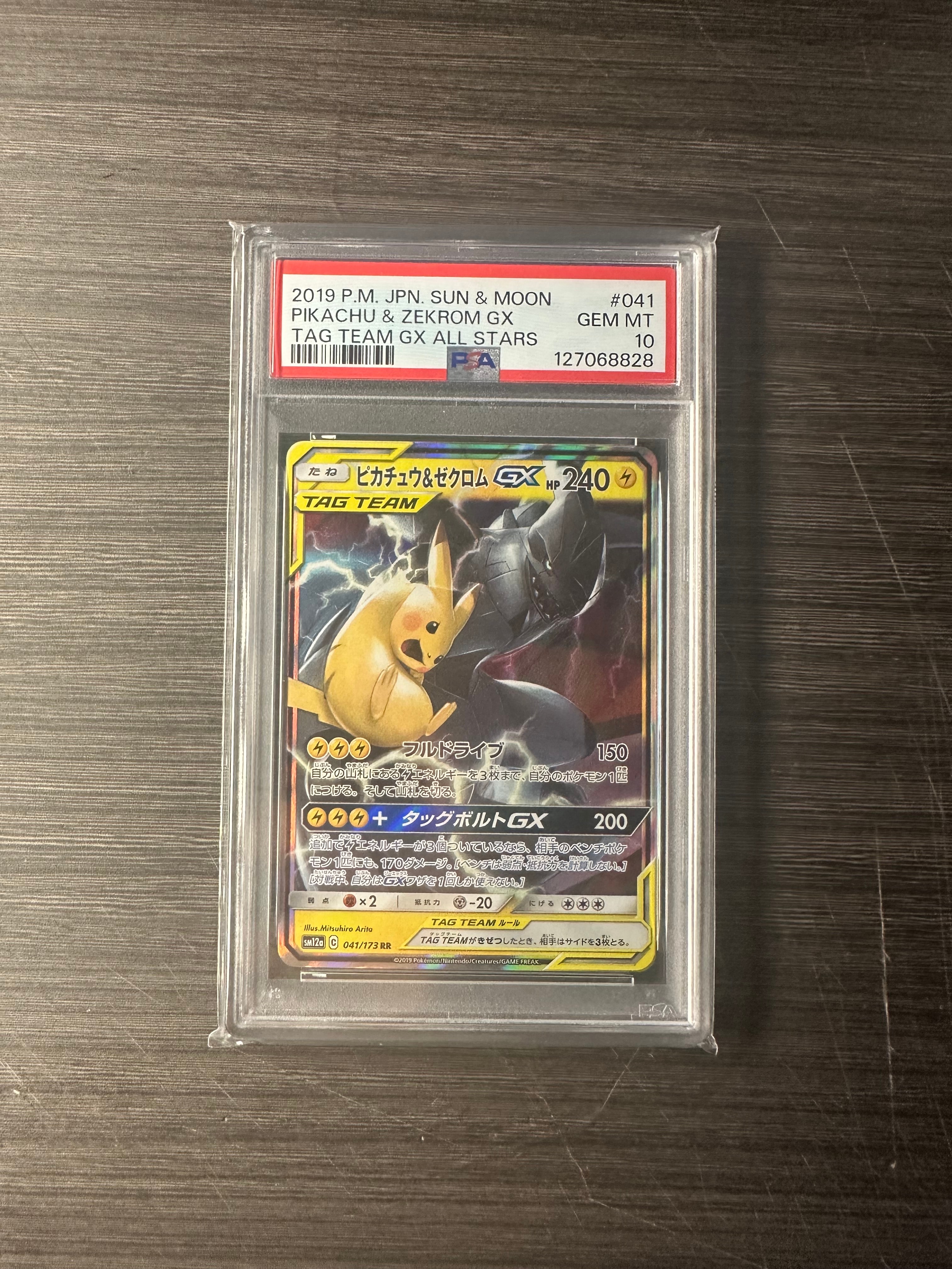 PSA10】ピカチュウ&ゼクロムGX RR [SM12a 041/173](ハイクラスパック