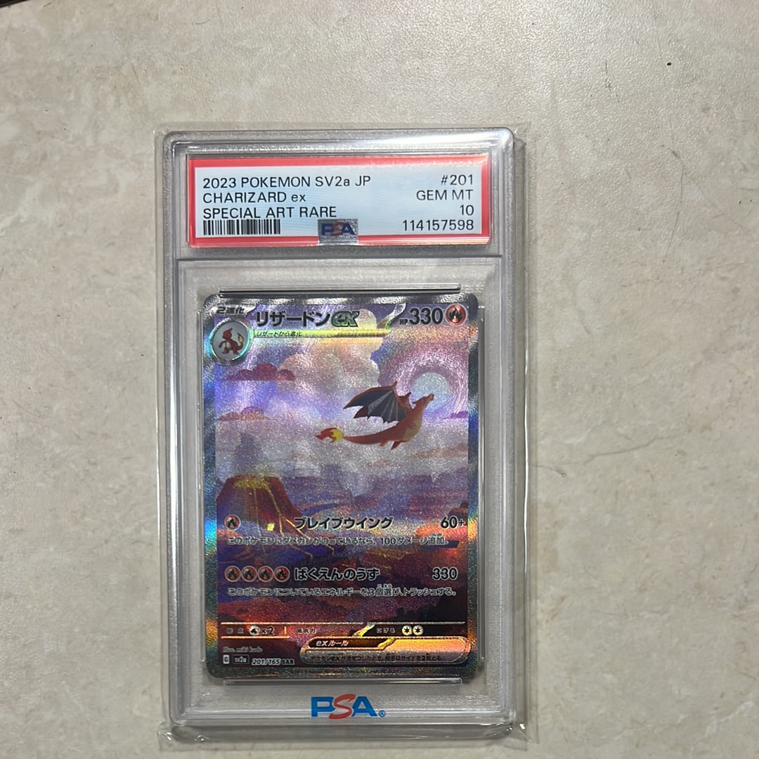 リザードンex SAR [SV2a 201/165](強化拡張パック「ポケモンカード151」)