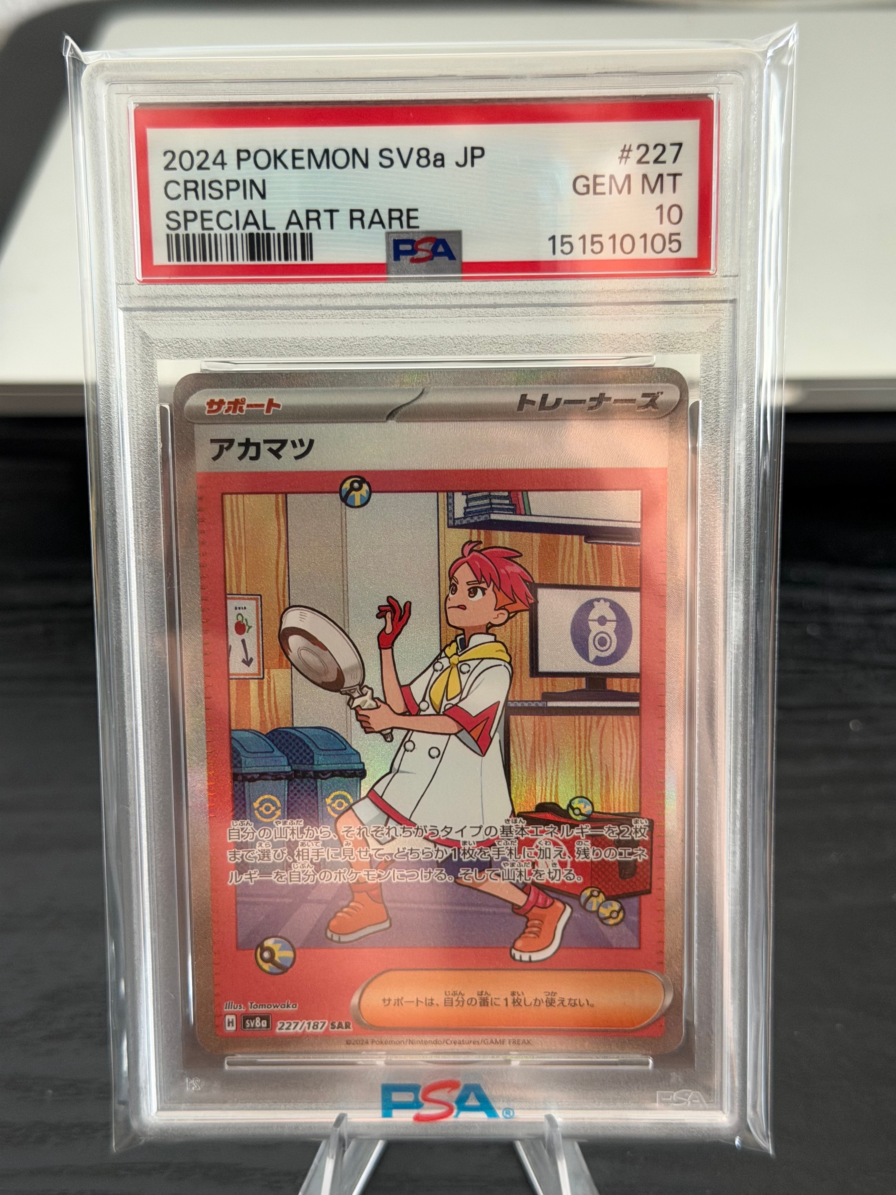 アカマツ SAR [SV8a 227/187](ハイクラスパック「テラスタルフェスex