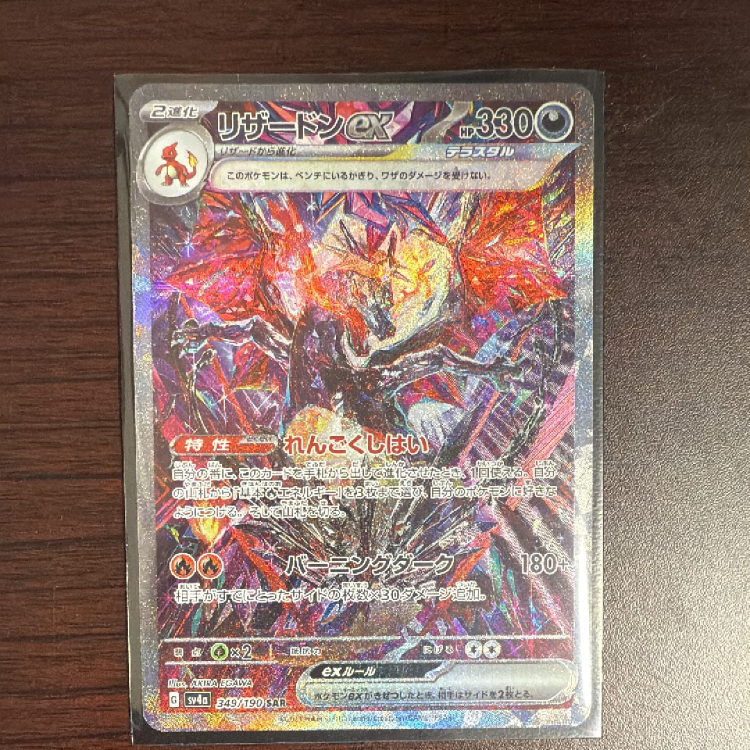 【PSA7】リザードンex SAR 349/190 シャイニー pkmn-tcg-en-SV4pt5_EN_234-2x-