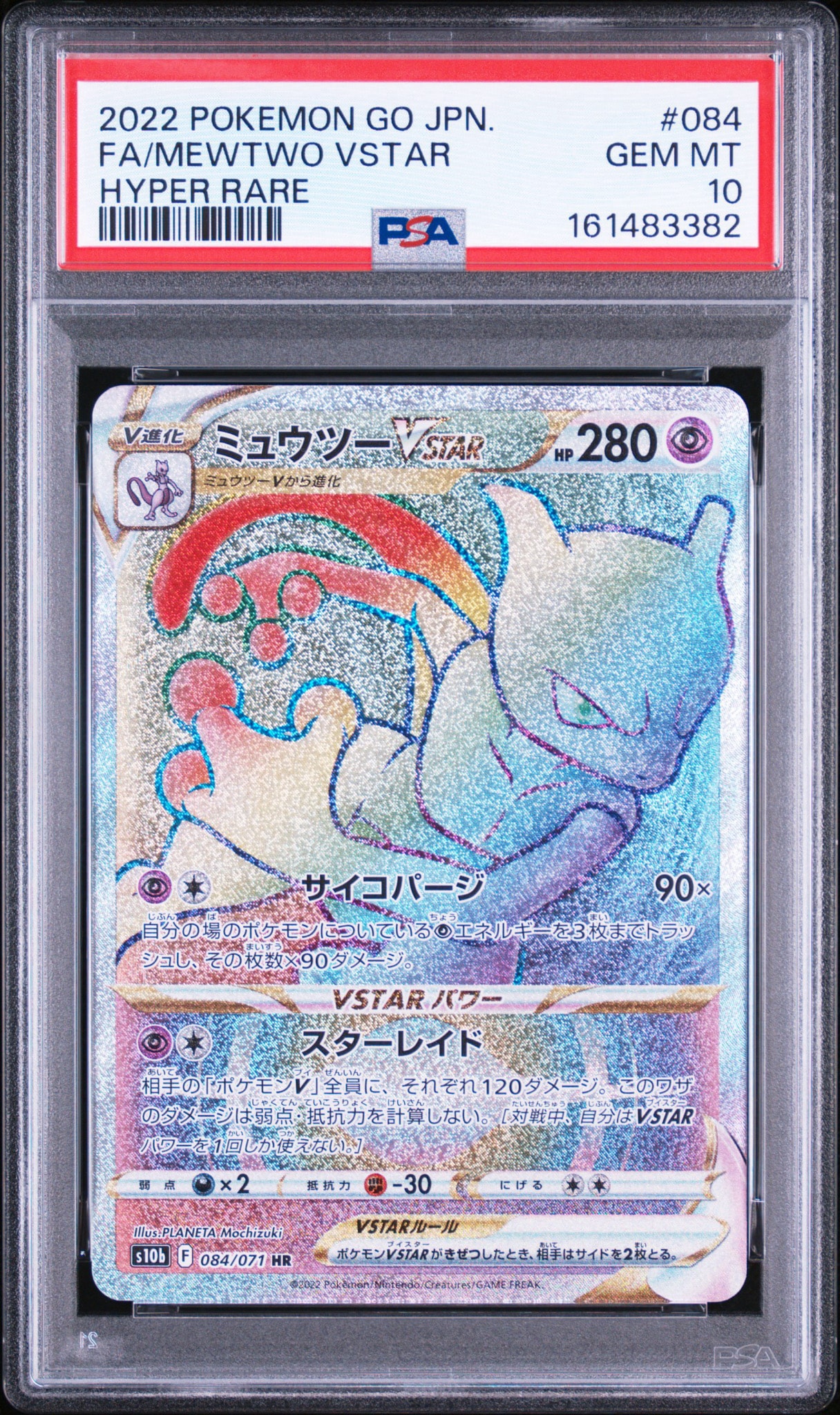 PSA10】ミュウツーVSTAR HR[S10b 084/071](強化拡張パック「Pokemon GO