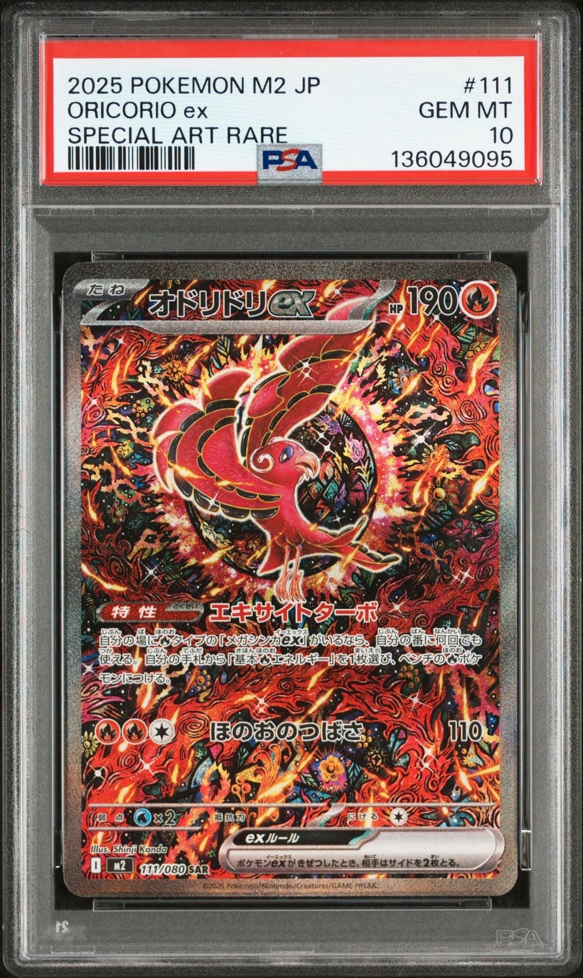 オドリドリex SAR [M2 111/080](拡張パック「インフェルノX」)