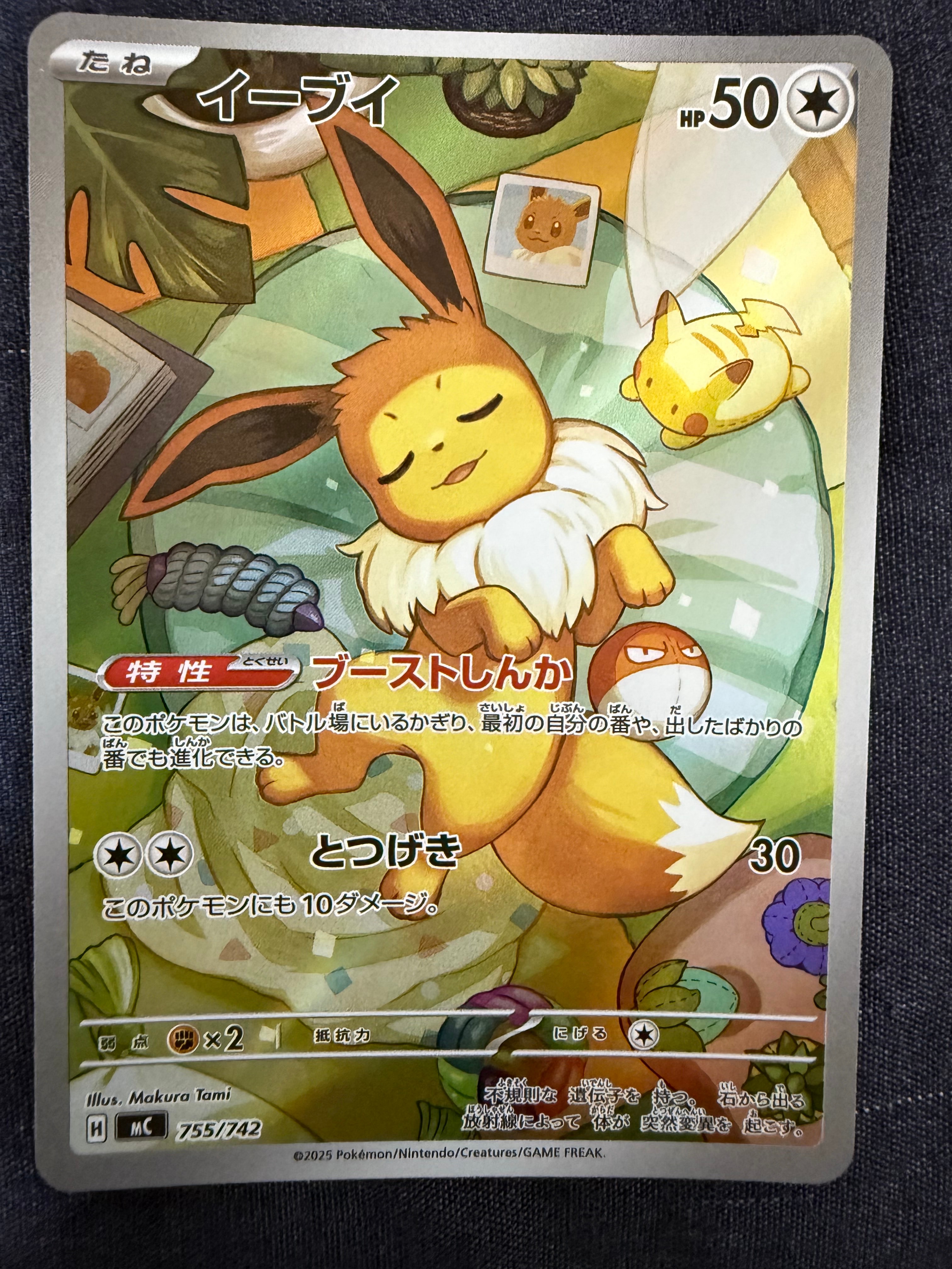 イーブイ AR仕様 [MC 755/742](スタートデッキ100「バトルコレクション」)