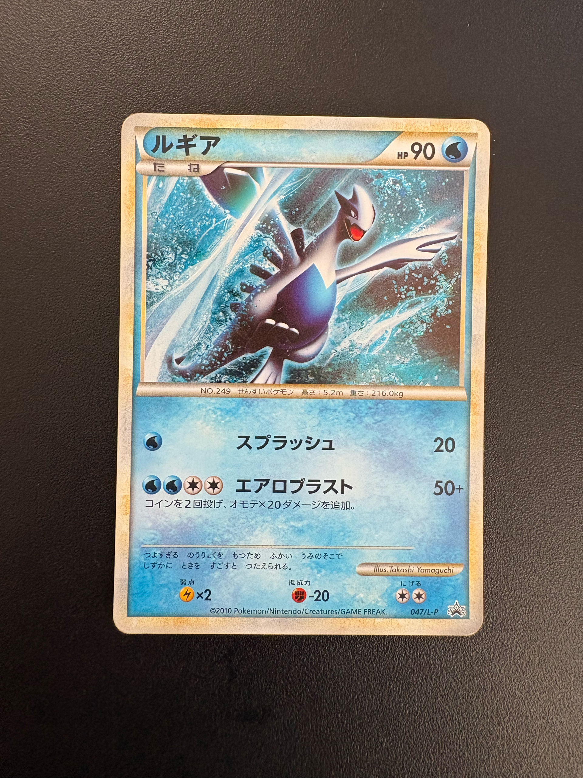 ルギア: プロモ[L-P 047/L-P](プロモーションカード「L-P」)通販・買取