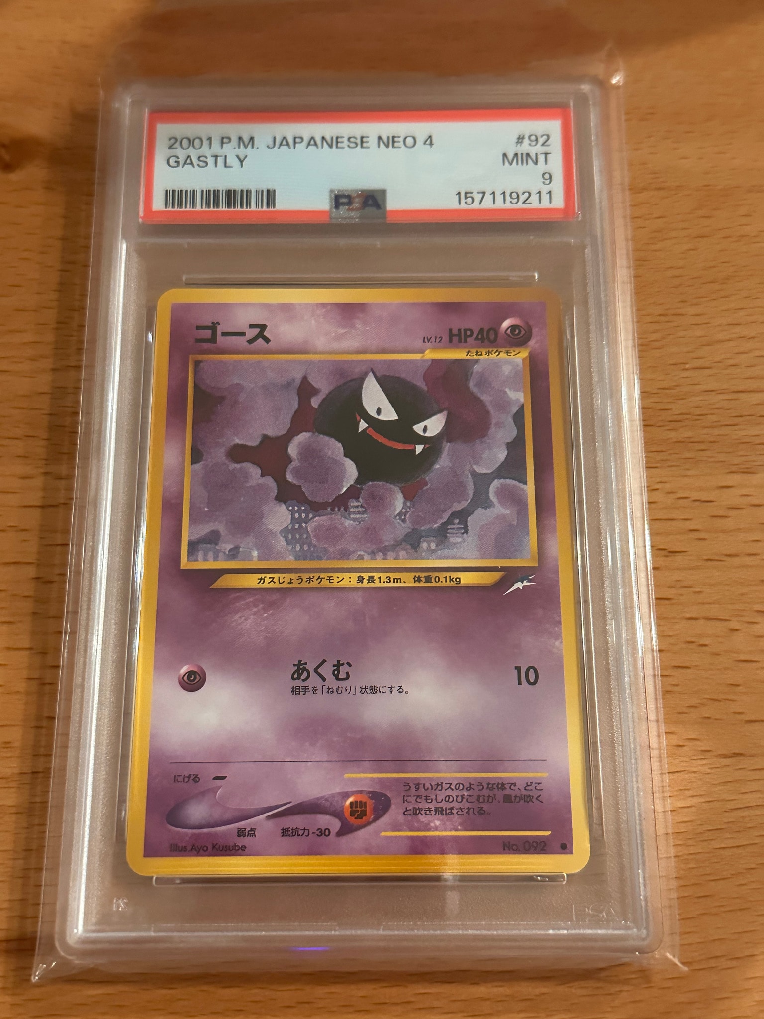 PSA9】ゴース ○ : 旧裏 [neo4 No.092](ポケモンカード☆neo 拡張