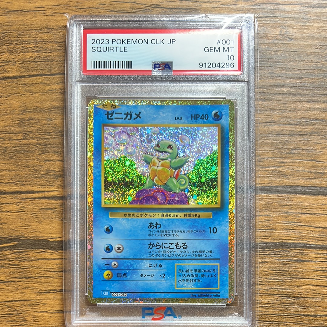 ゼニガメ [CLK 001/032](ポケモンカードゲーム Classic)
