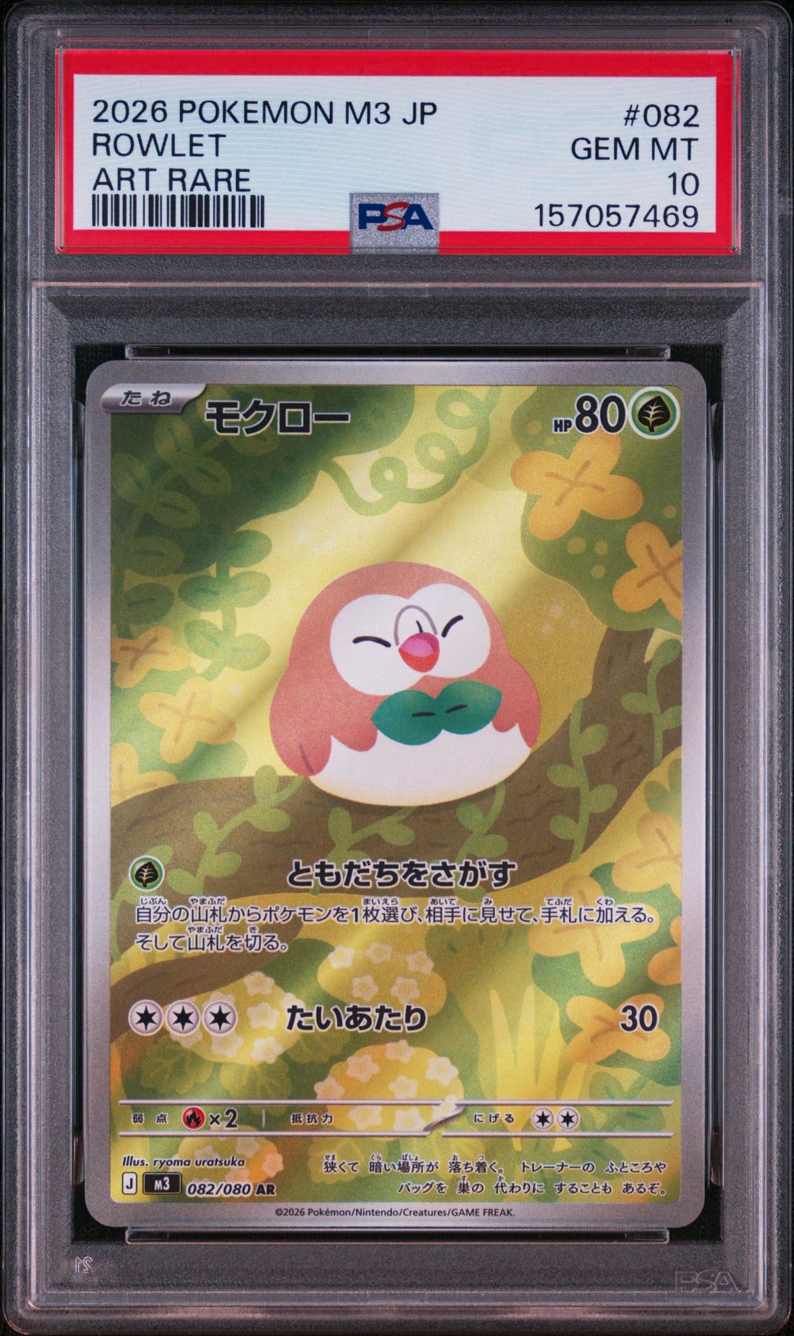 モクロー AR [M3 082/080](拡張パック「ムニキスゼロ」)