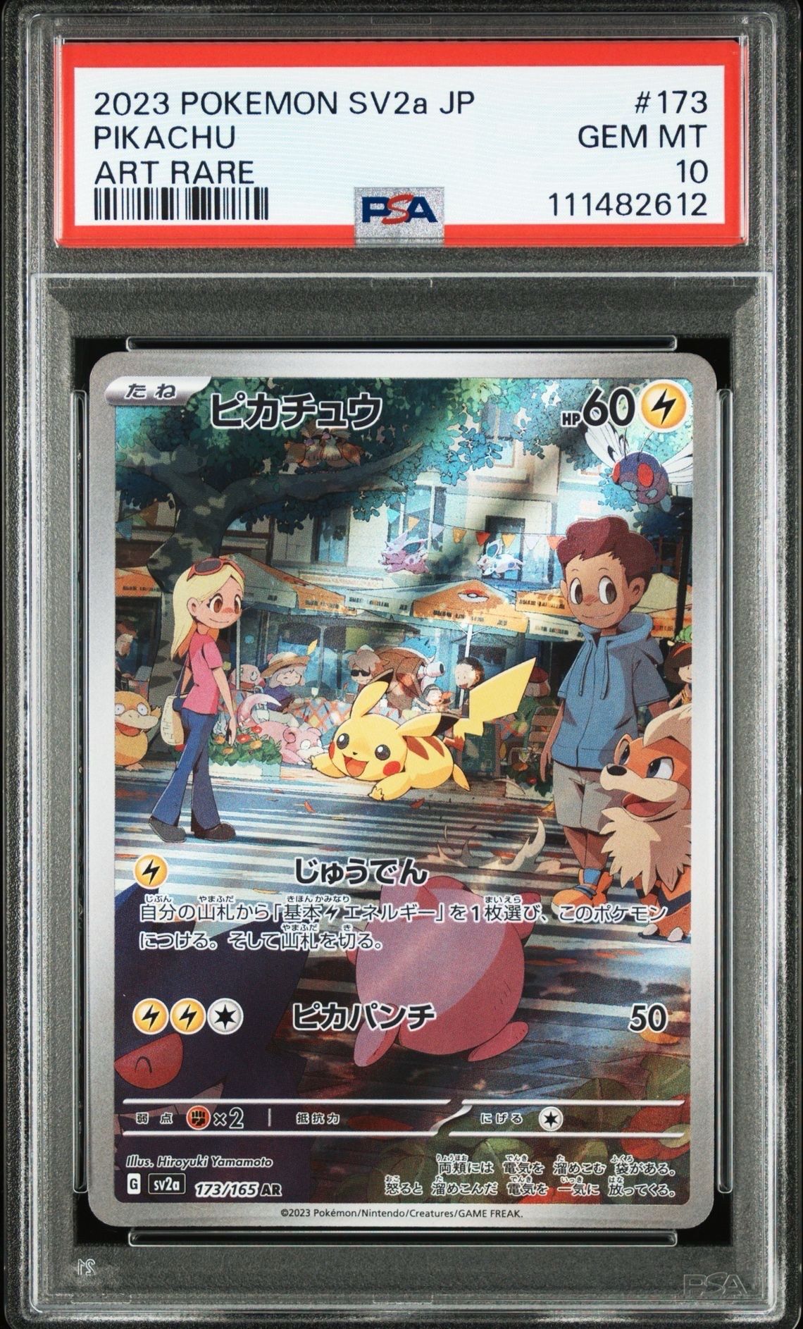 ピカチュウ AR[SV2a 173/165](強化拡張パック「ポケモンカード151」)