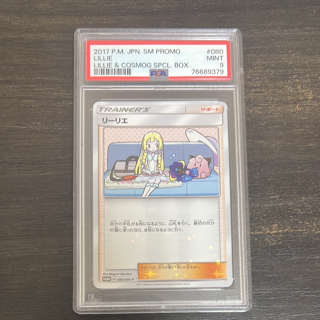 リーリエ: プロモ[SM-P 080](プロモーションカード「スペシャルBOX
