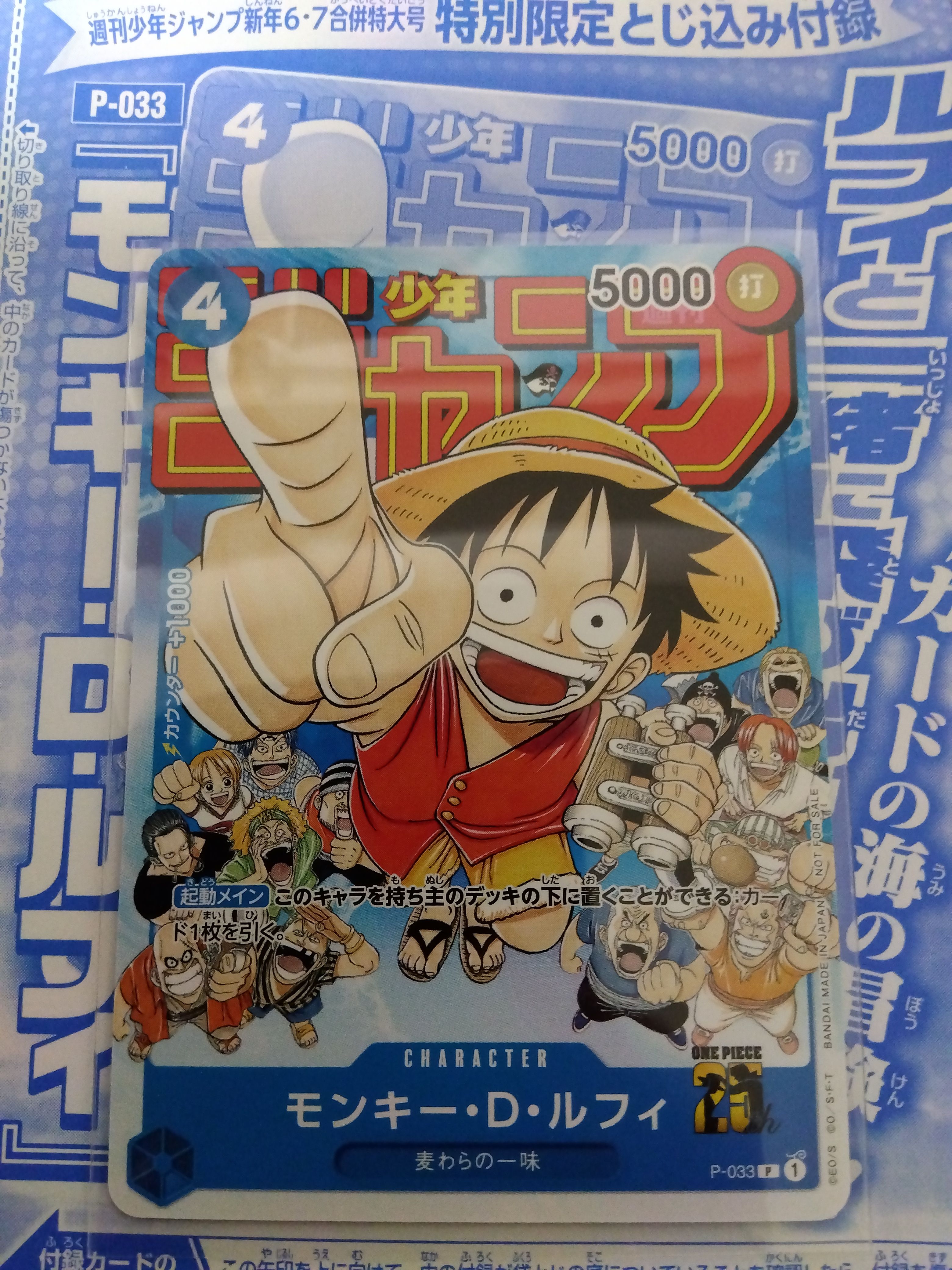 モンキー・D・ルフィ [P-033]  (週刊少年ジャンプ2023年1月7日号 付録)