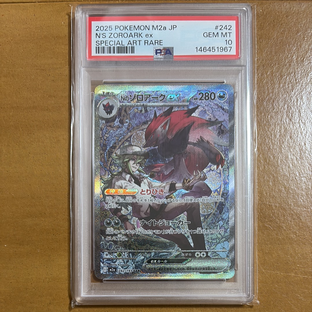 Nのゾロアークex SAR [M2a 242/193](ハイクラスパック「MEGAドリームex」)