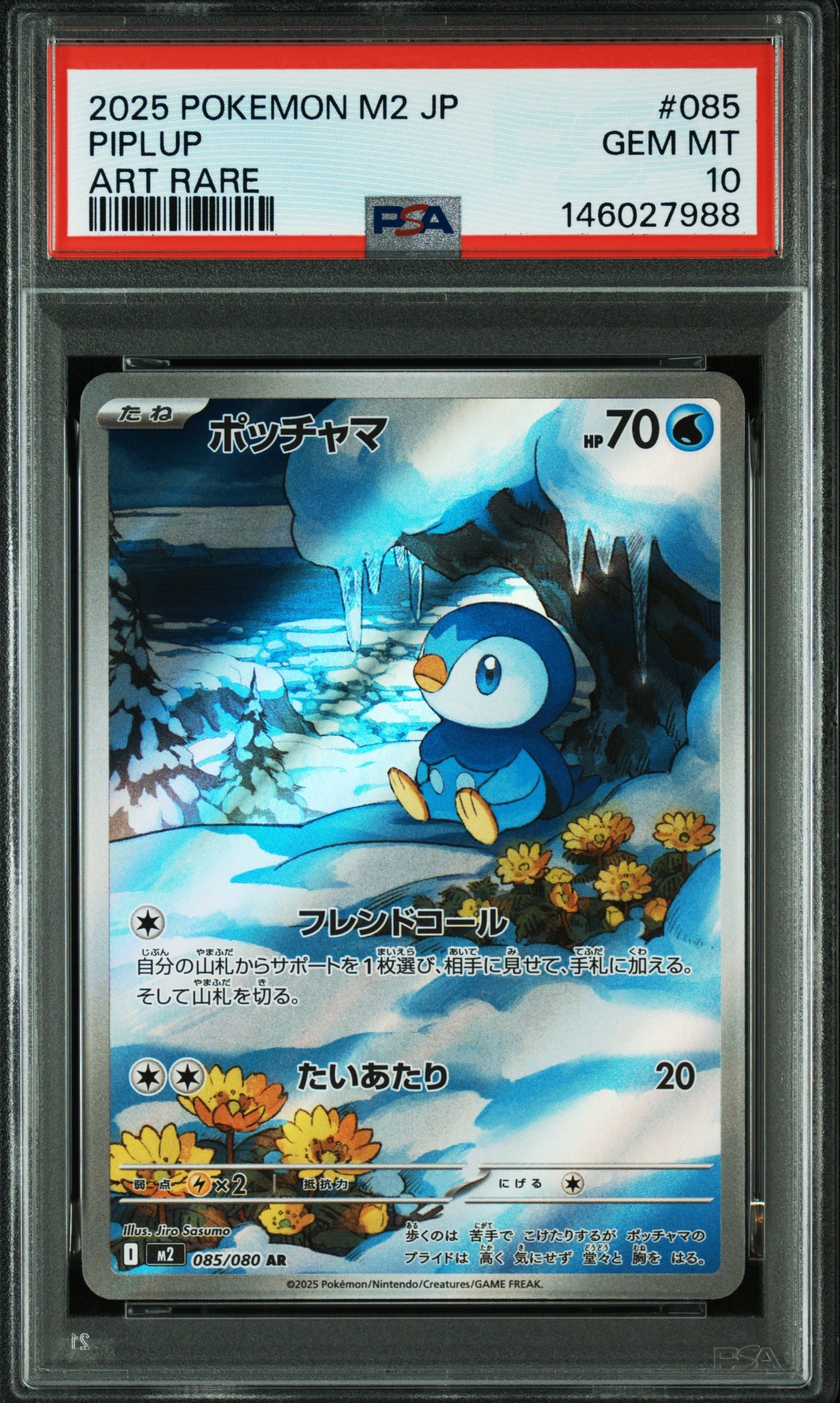 ポッチャマ AR [M2 085/080](拡張パック「インフェルノX」)