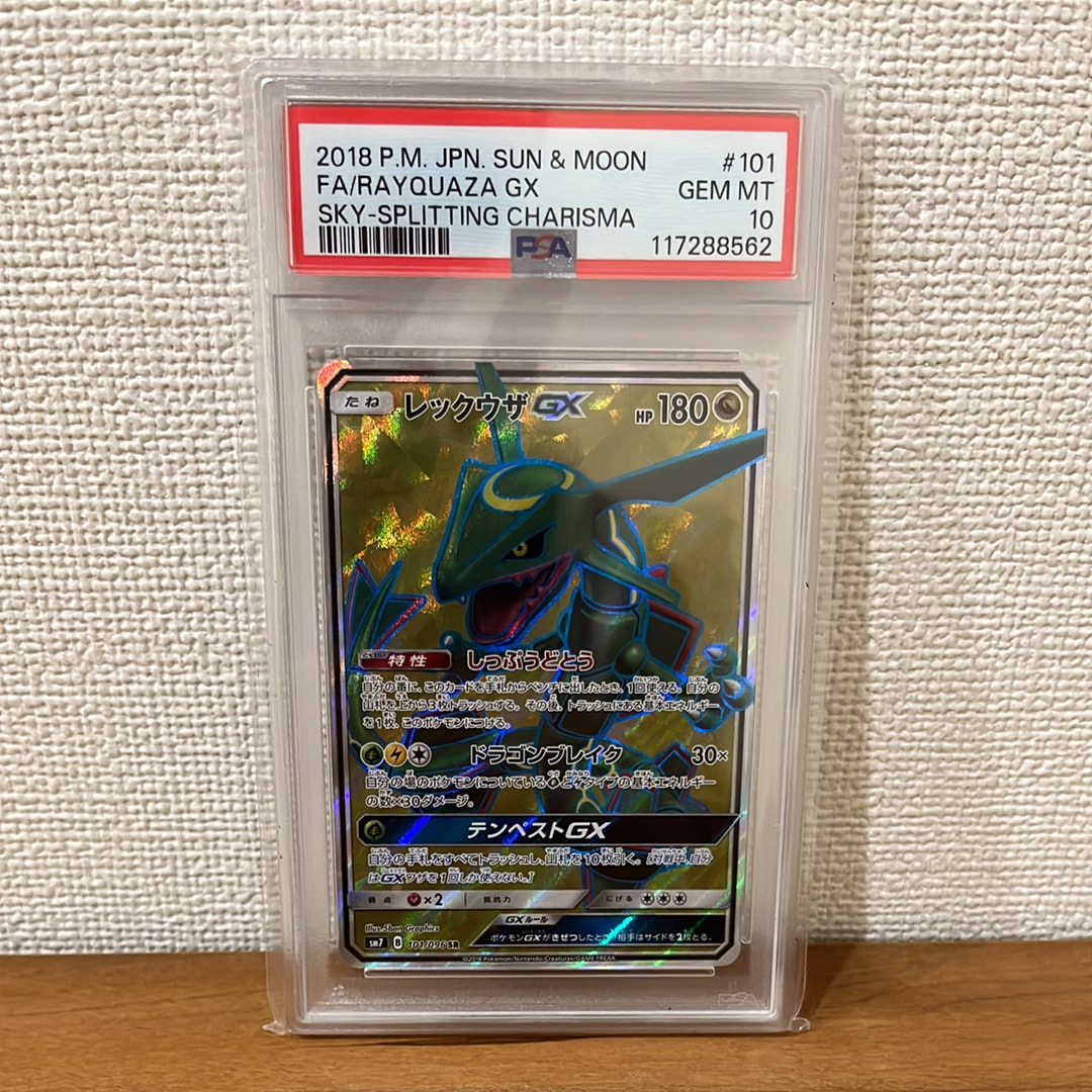 レックウザGX SR[SM7 101/096](拡張パック「裂空のカリスマ」)