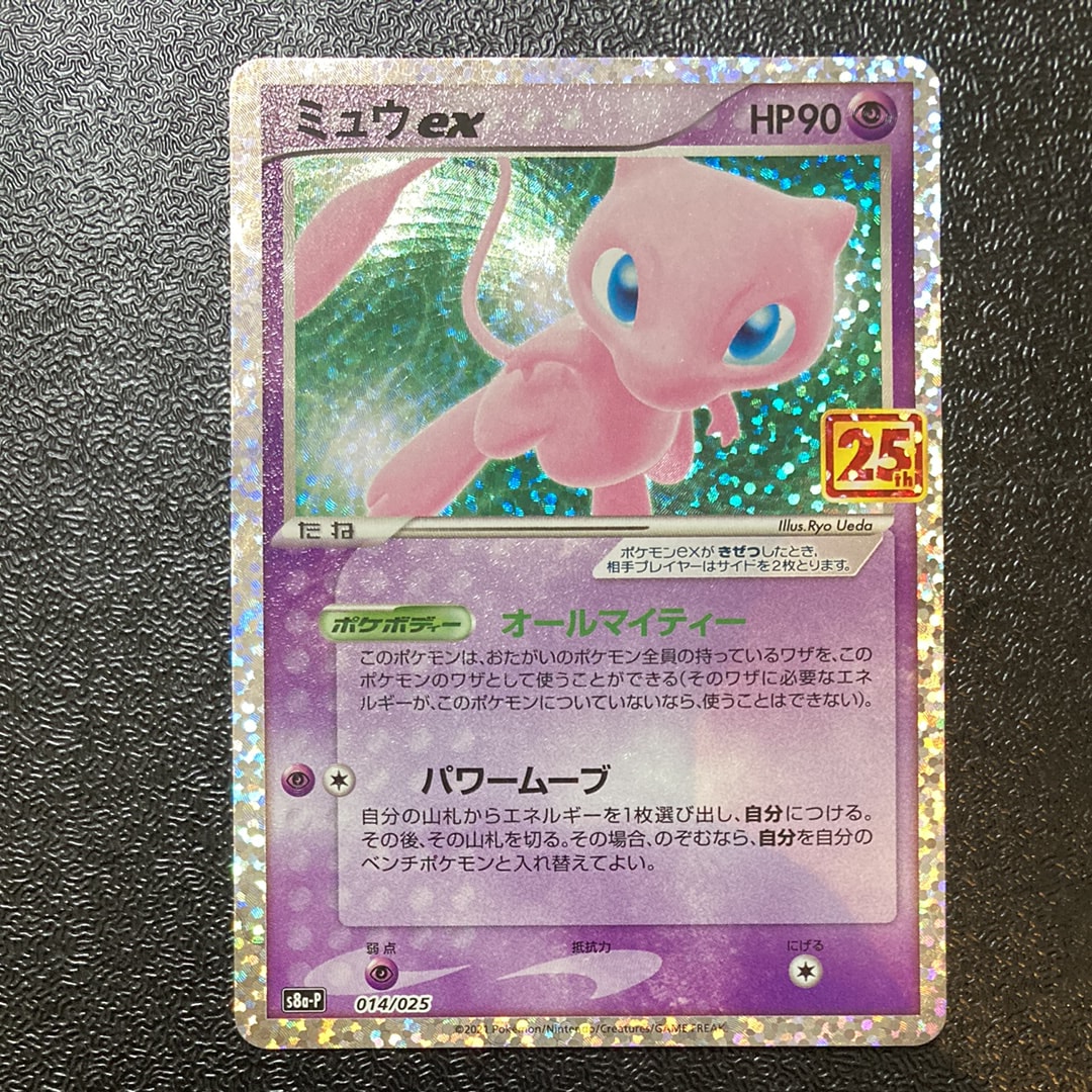 ミュウex: プロモ[S8a-P 014/025](プロモカードパック 25th ANNIVERSARY edition)