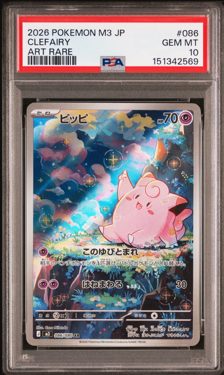 【最高評価PSA10】 ムニキスゼロ ピッピar ピッピAR ARS鑑定】ARS10 ピッピ AR 086 ムニキスゼロ ≧PSA10相当 - メルカリ
