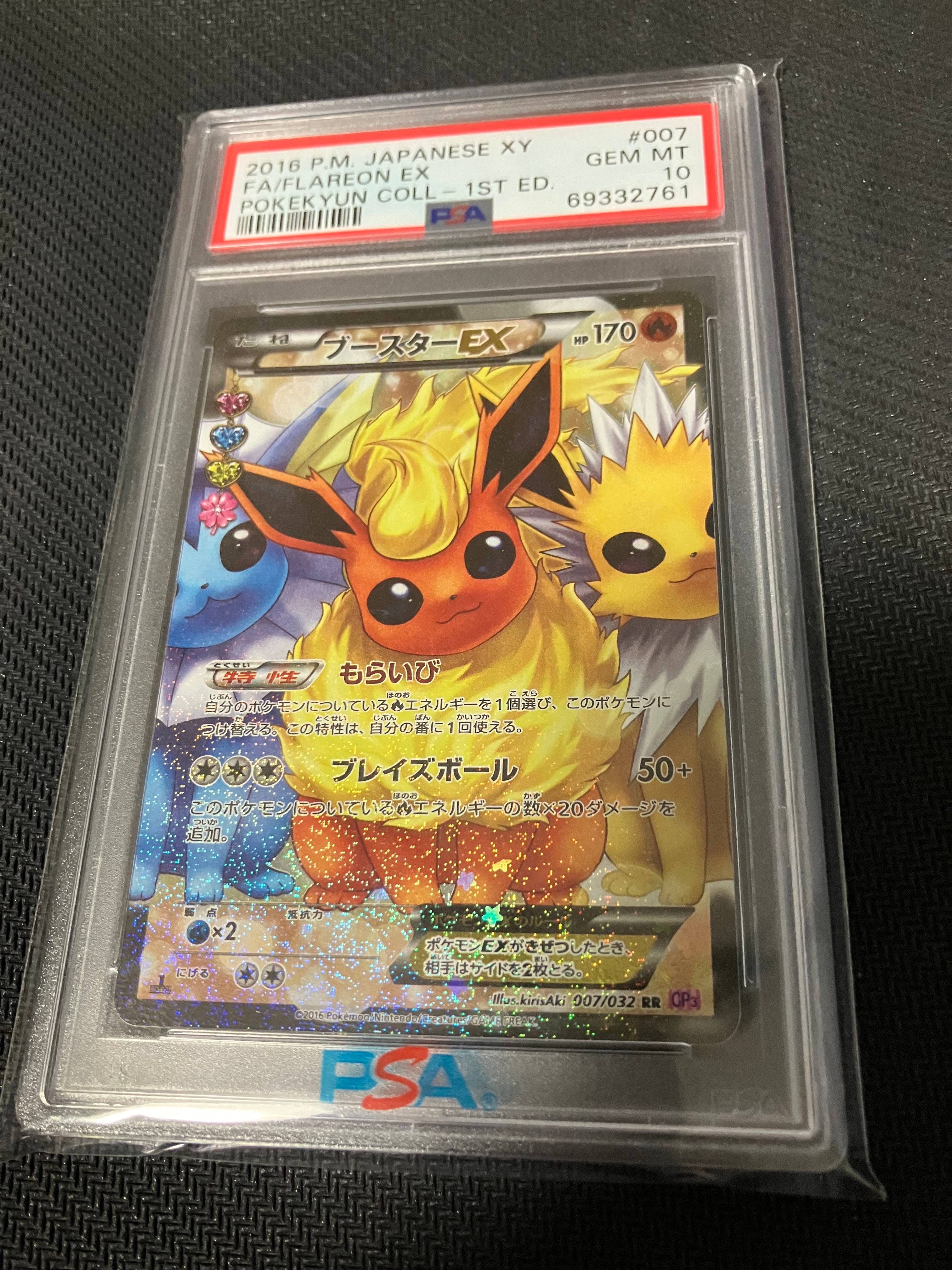 ブースターEX RR :1ED [CP3 007/032](コンセプトパック「ポケキュンコレクション」)