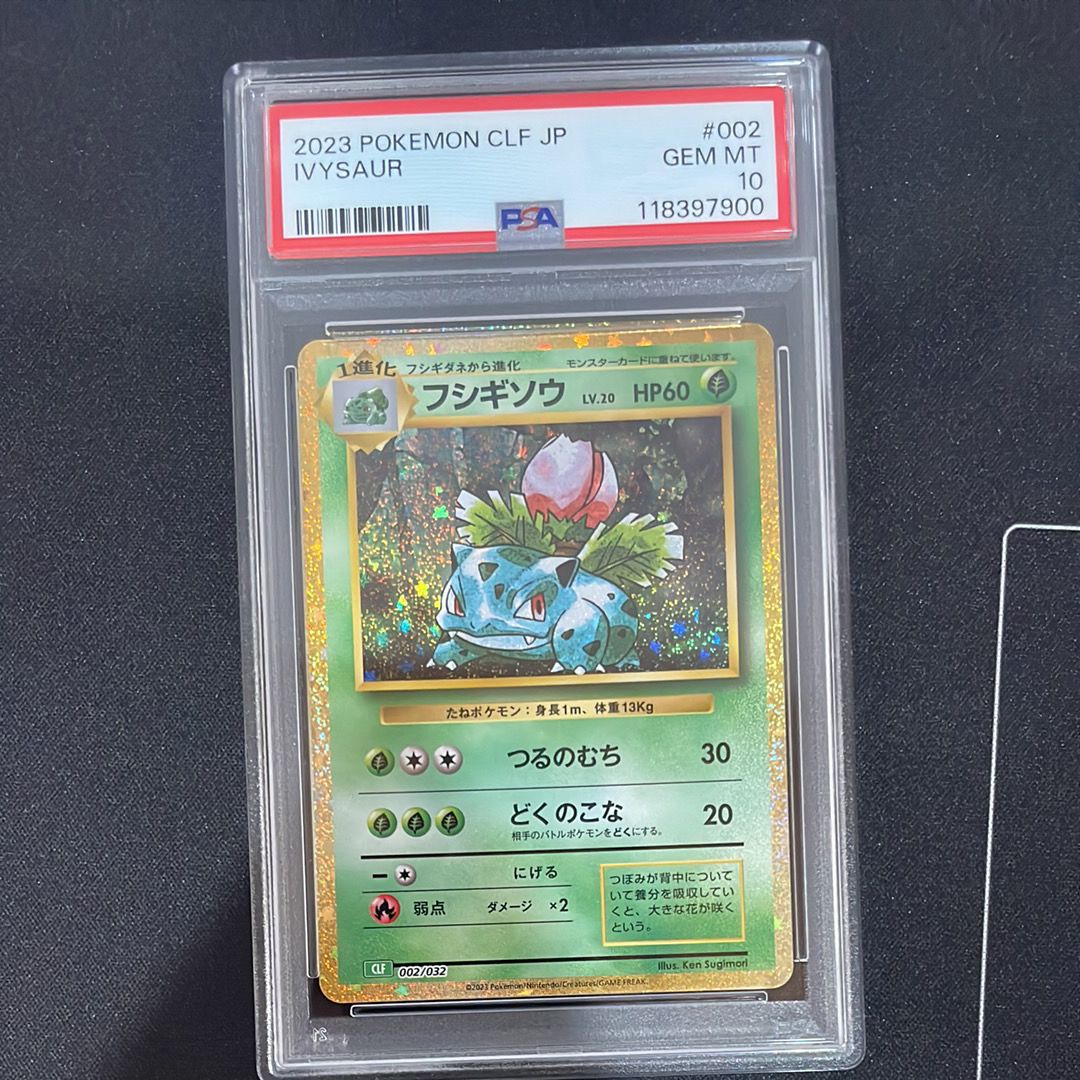 フシギソウ [CLF 002/032](ポケモンカードゲーム Classic)