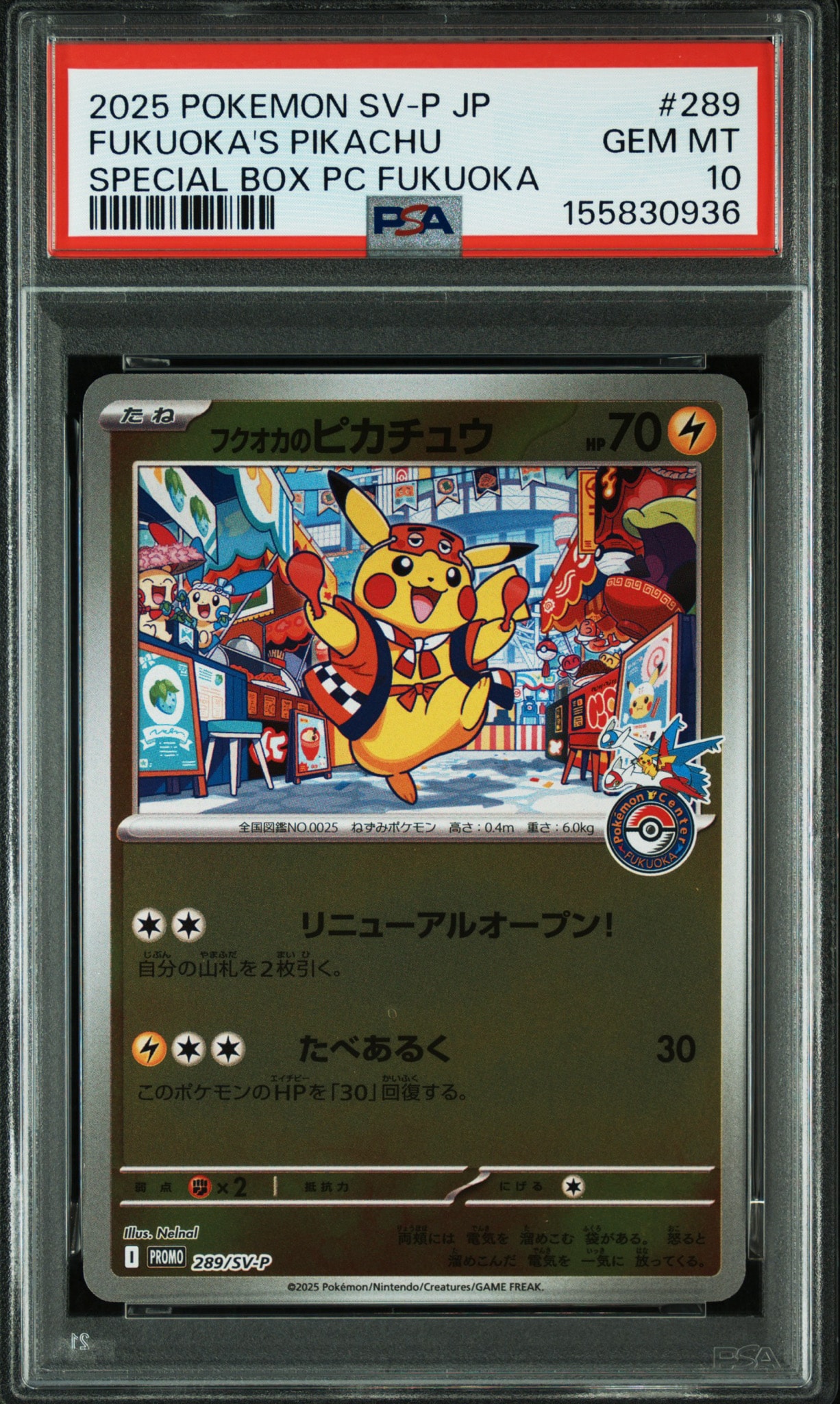 PSA10】フクオカのピカチュウ P [SV-P 289](スペシャルBOX「ポケモン