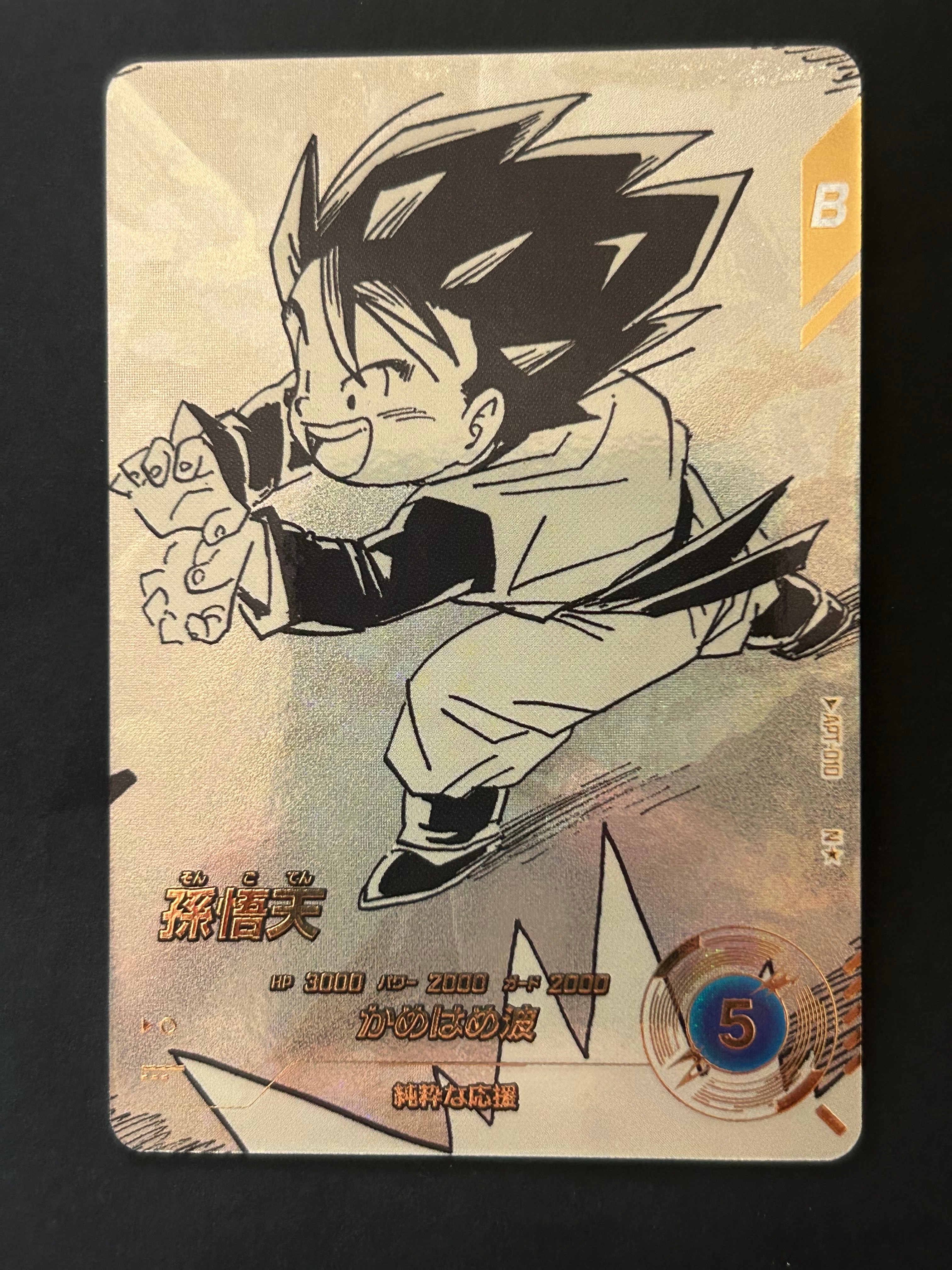 孫悟天 N★ [APT-010](アドバンスパック「ドラゴンボール 40th アニバーサリー エディション」)