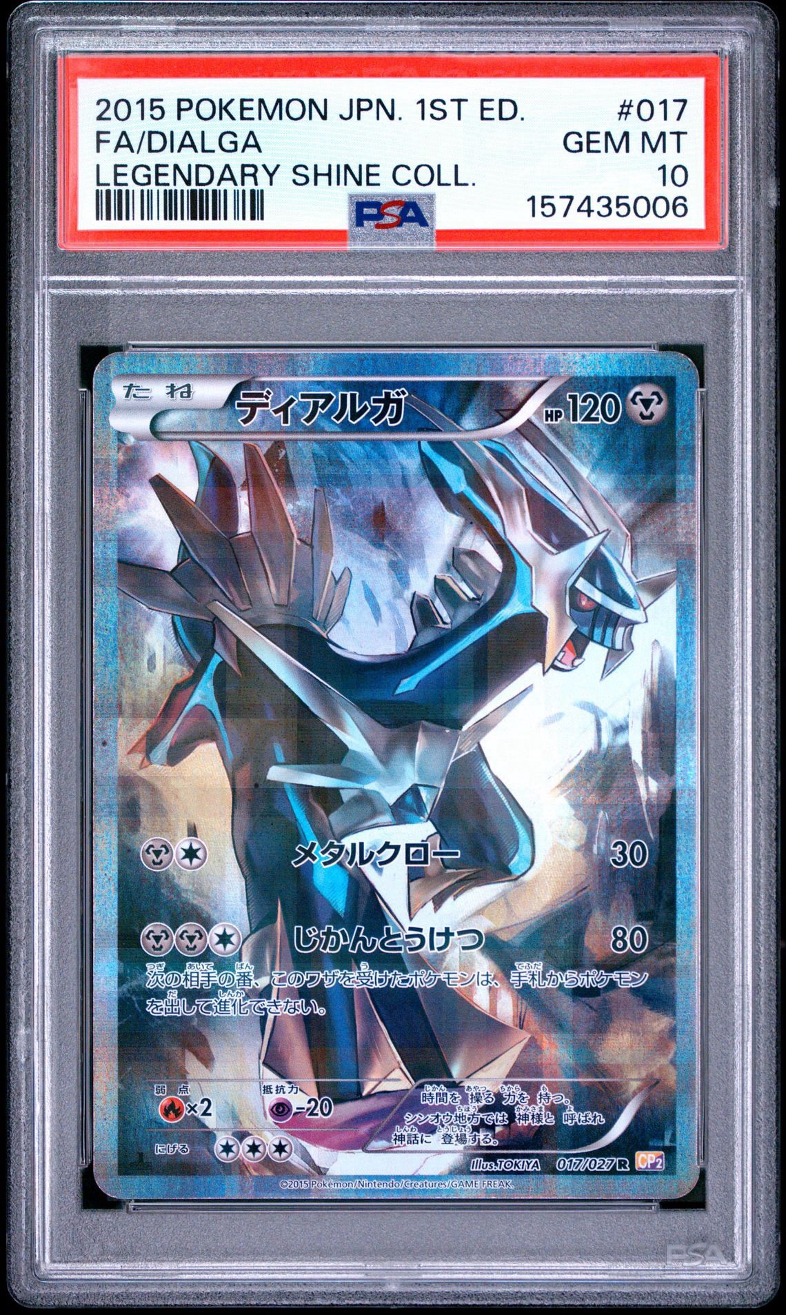 ディアルガ R :1ED [CP2 017/027](コンセプトパック「伝説キラ