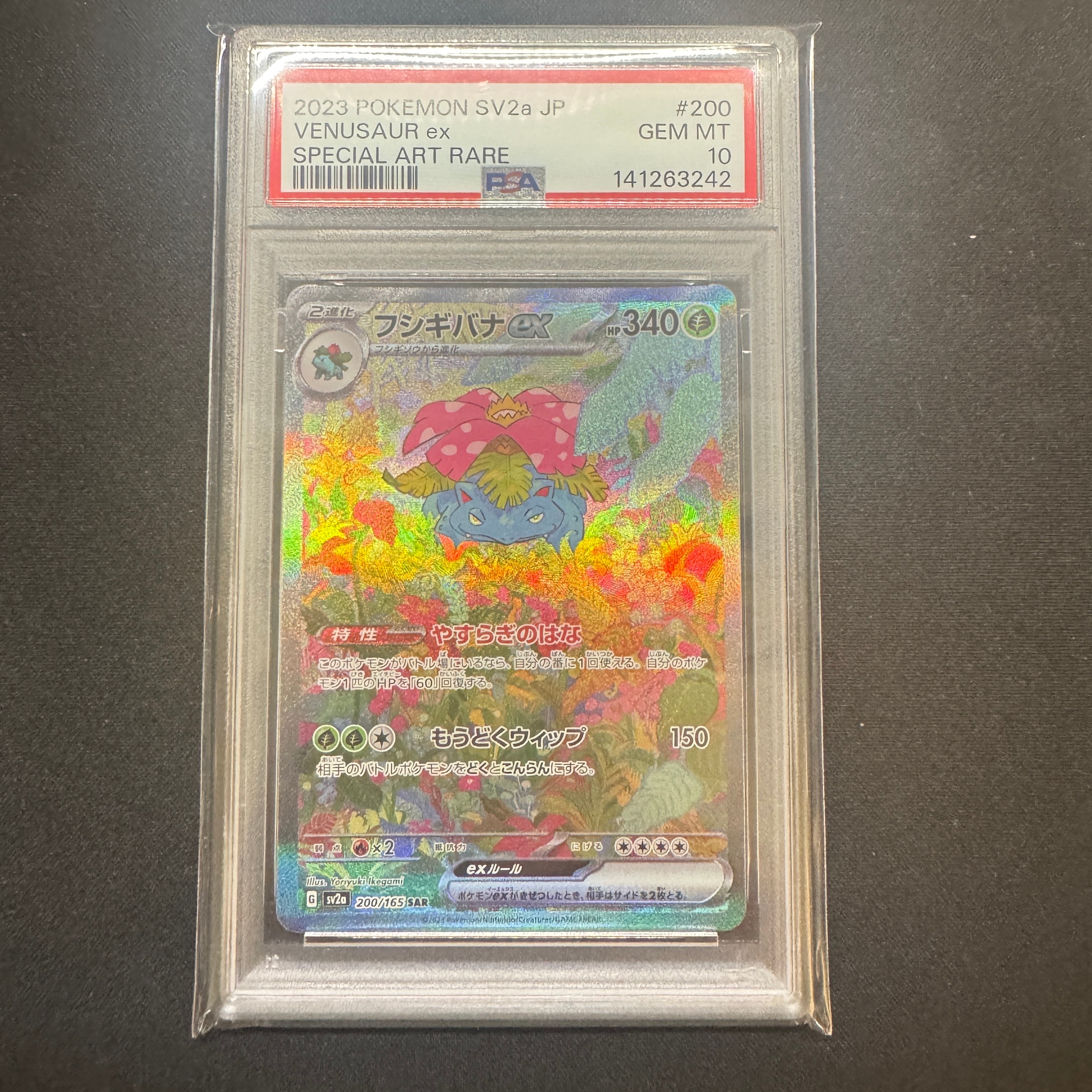 フシギバナex SAR[SV2a 200/165](強化拡張パック「ポケモンカード151