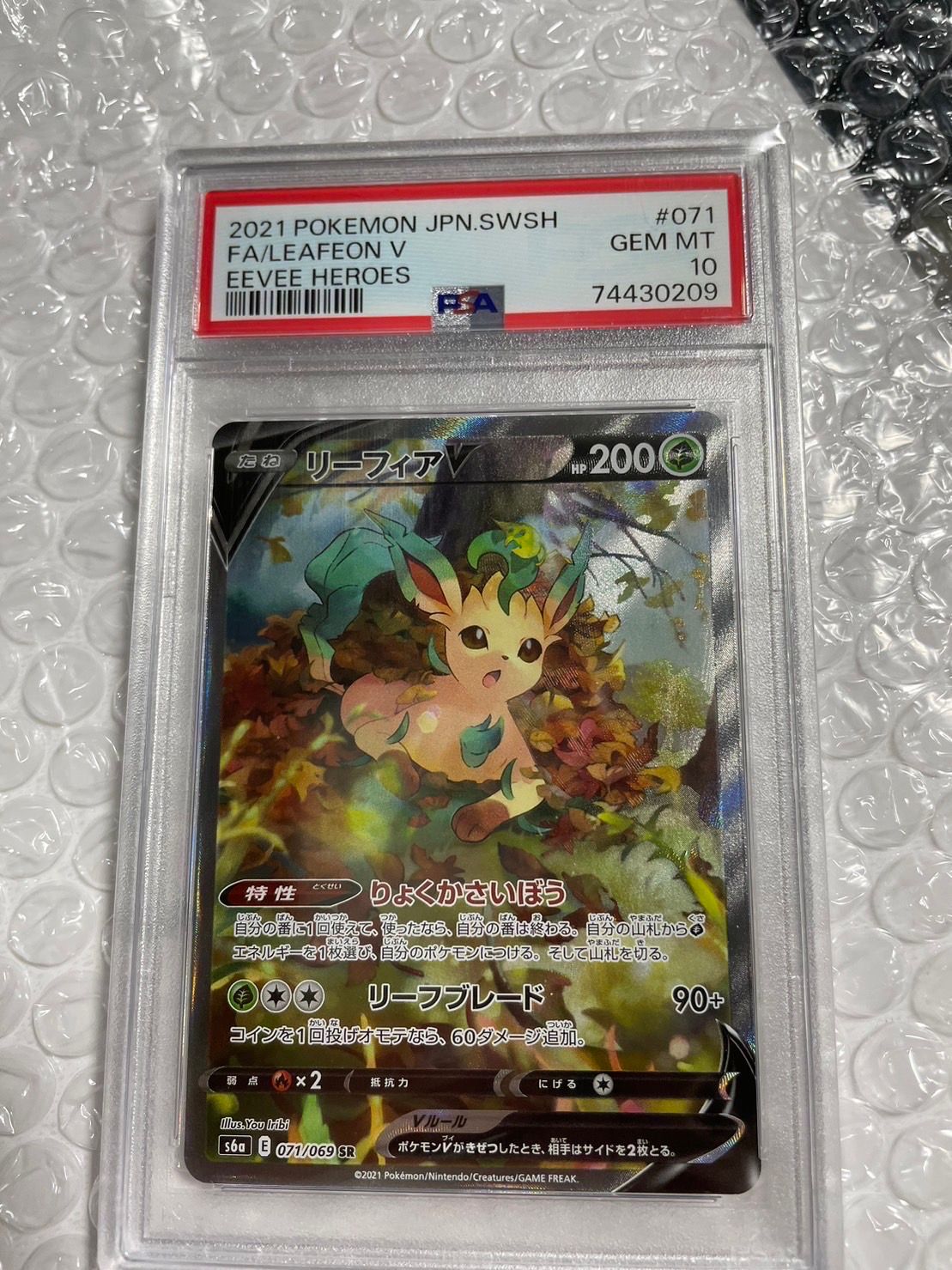 リーフィアV SR: SA[S6a 071/069](強化拡張パック「イーブイヒーローズ」)
