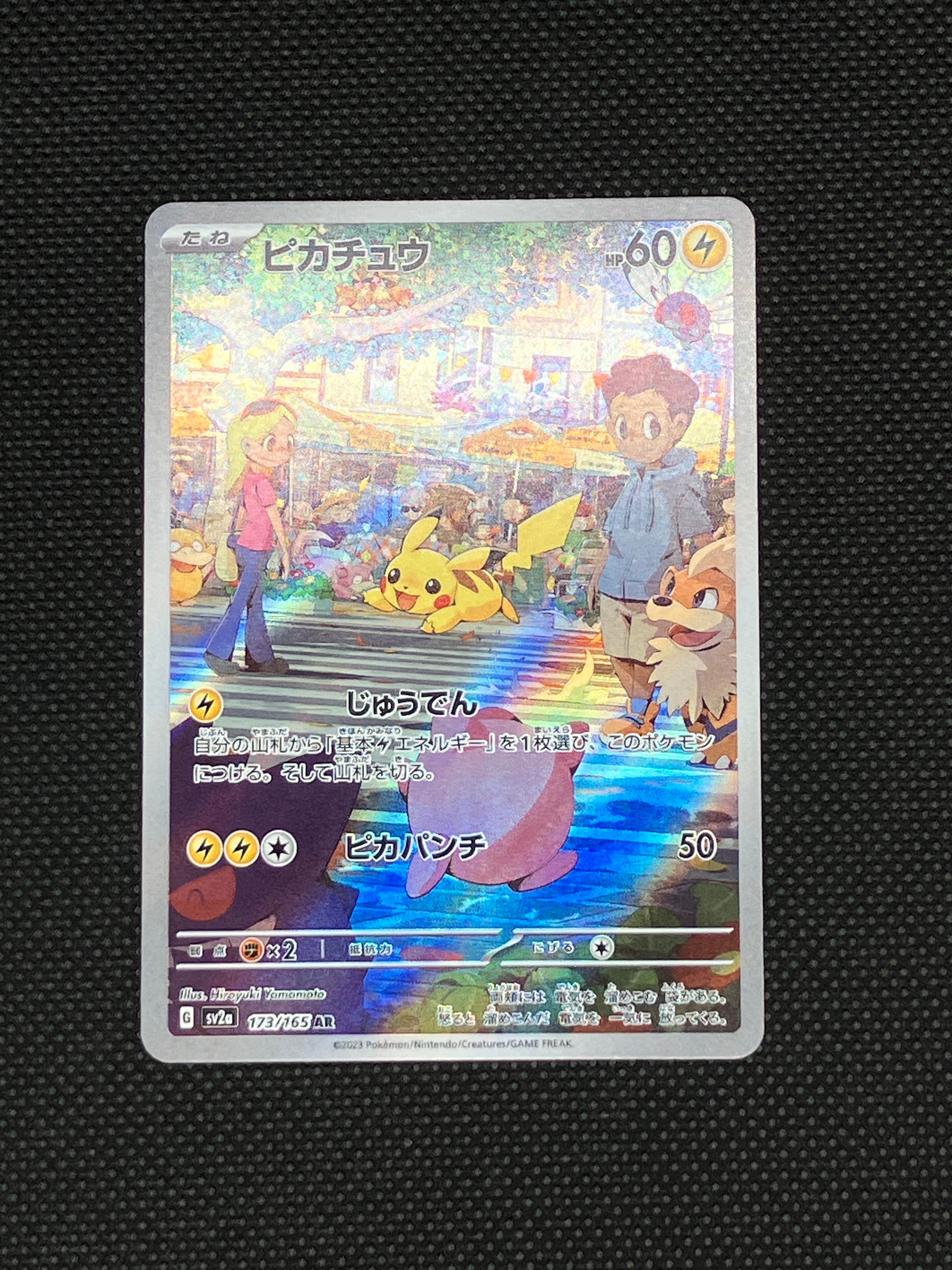 【PSA10】ピカチュウ AR SV2a 151 5連番173/165 PSA10】 ピカチュウ (AR) {173/165} [SV2a/ポケモンカード151] [SV