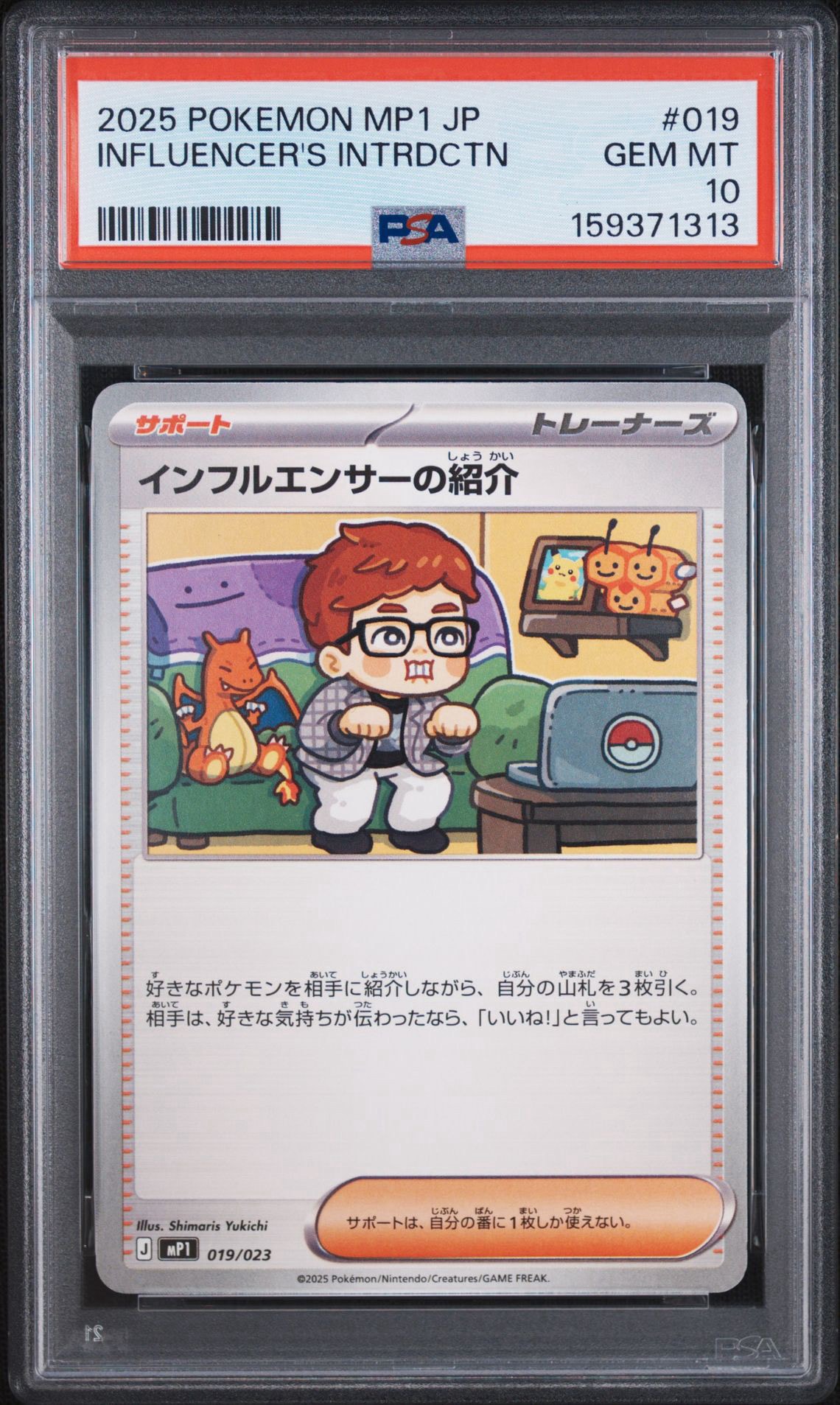 PSA10】インフルエンサーの紹介 [MP1 019/23](スタートデッキ100