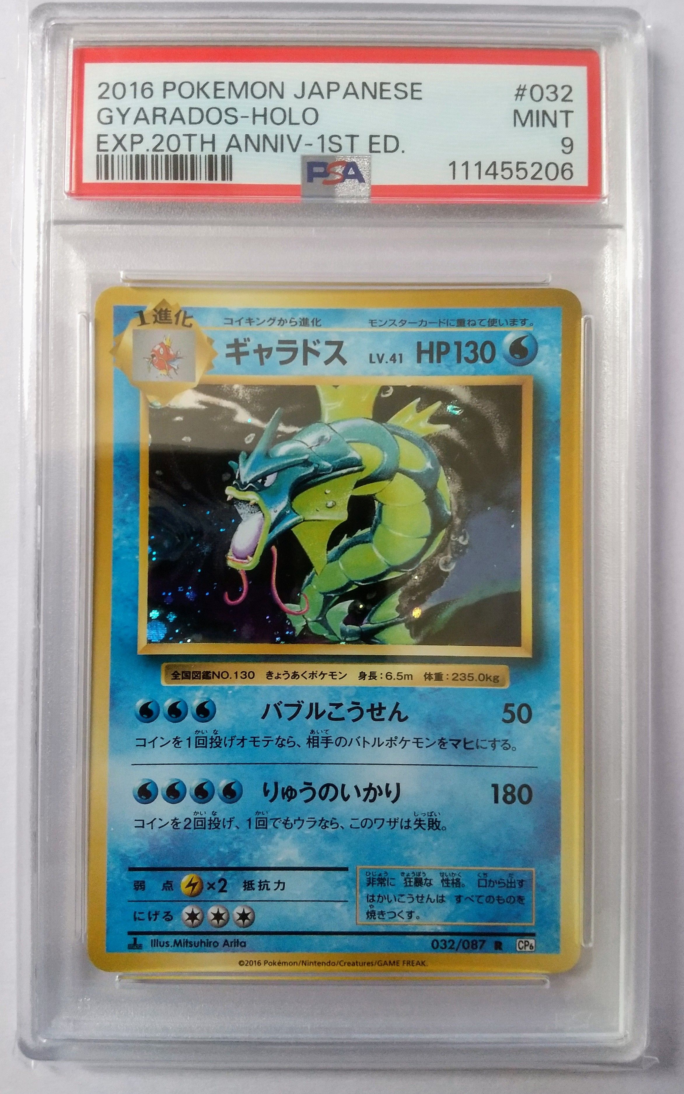 PSA9】ギャラドス R :1ED [CP6 032/087](コンセプトパック