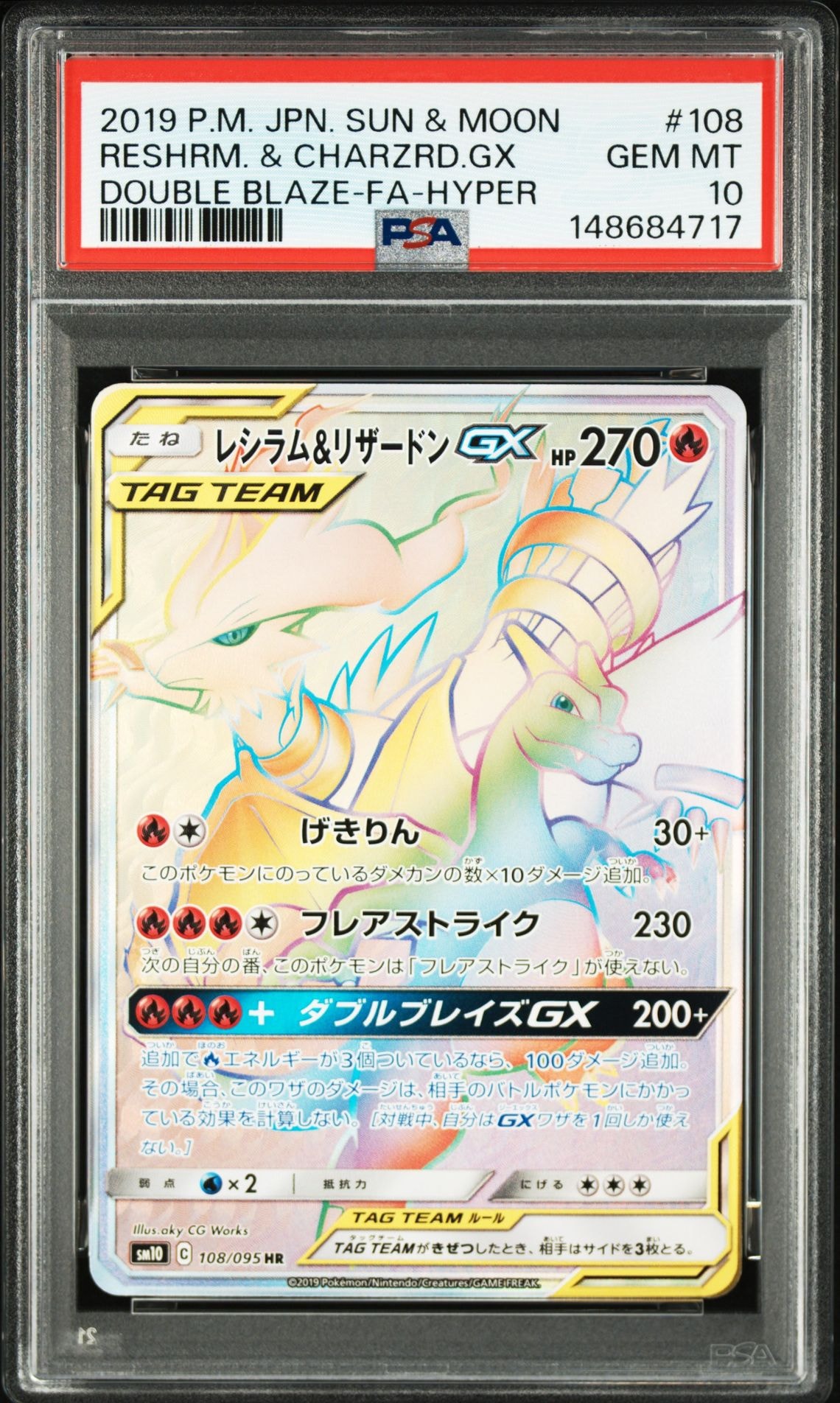 レシラム＆リザードンGX HR SM10 ダブルブレイズ 108/095 レシラム&リザードンGX(HR)(SM10-108-095)｜ポケカ通販サイト