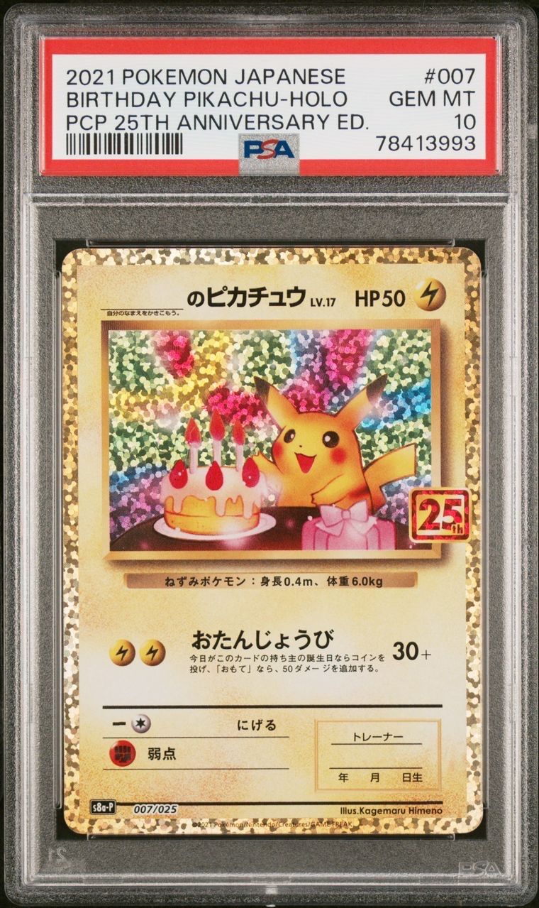 _のピカチュウ: プロモ (お誕生日ピカチュウ) [S8a-P 007/025](プロモカードパック 25th ANNIVERSARY edition)
